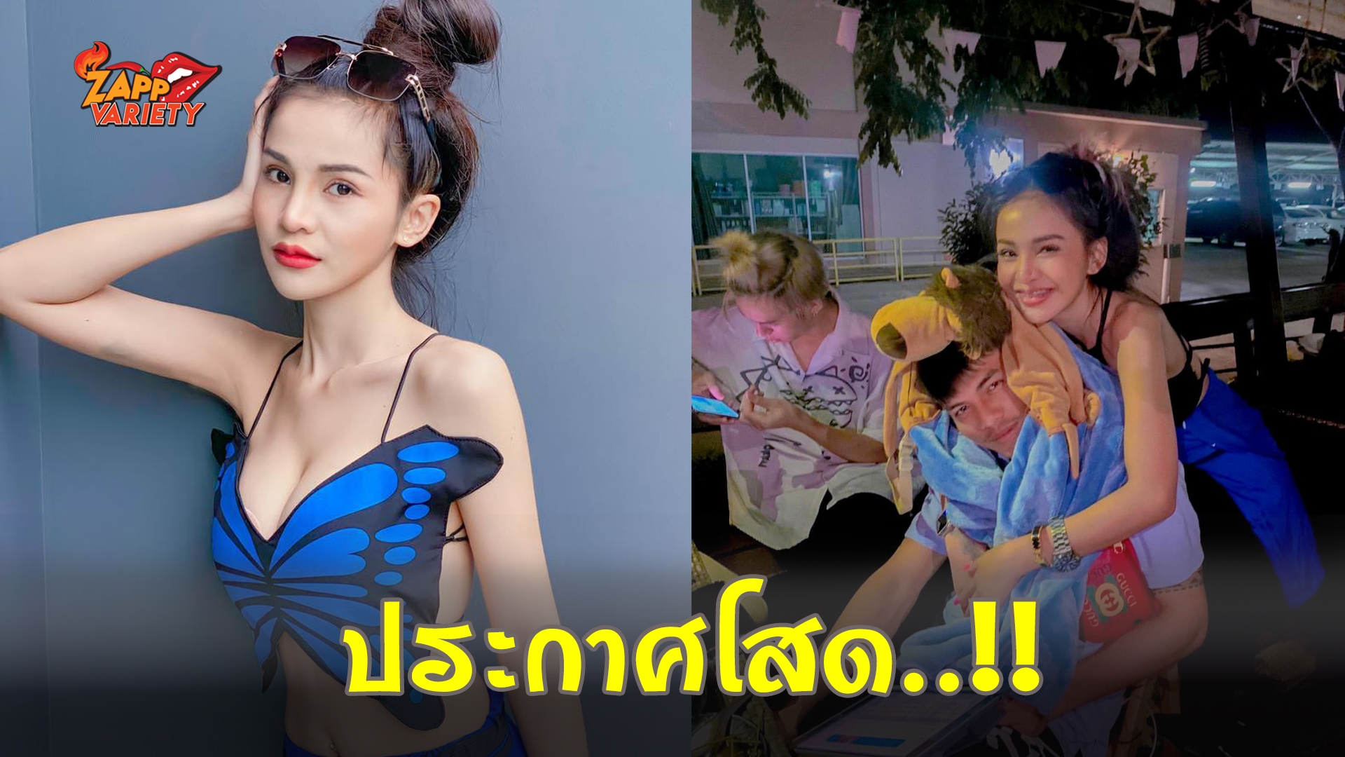 เอ๊ะยังไง "อาม ชุติมา"ประกาศโสด หลังเปิดตัวแฟนได้ไม่นาน