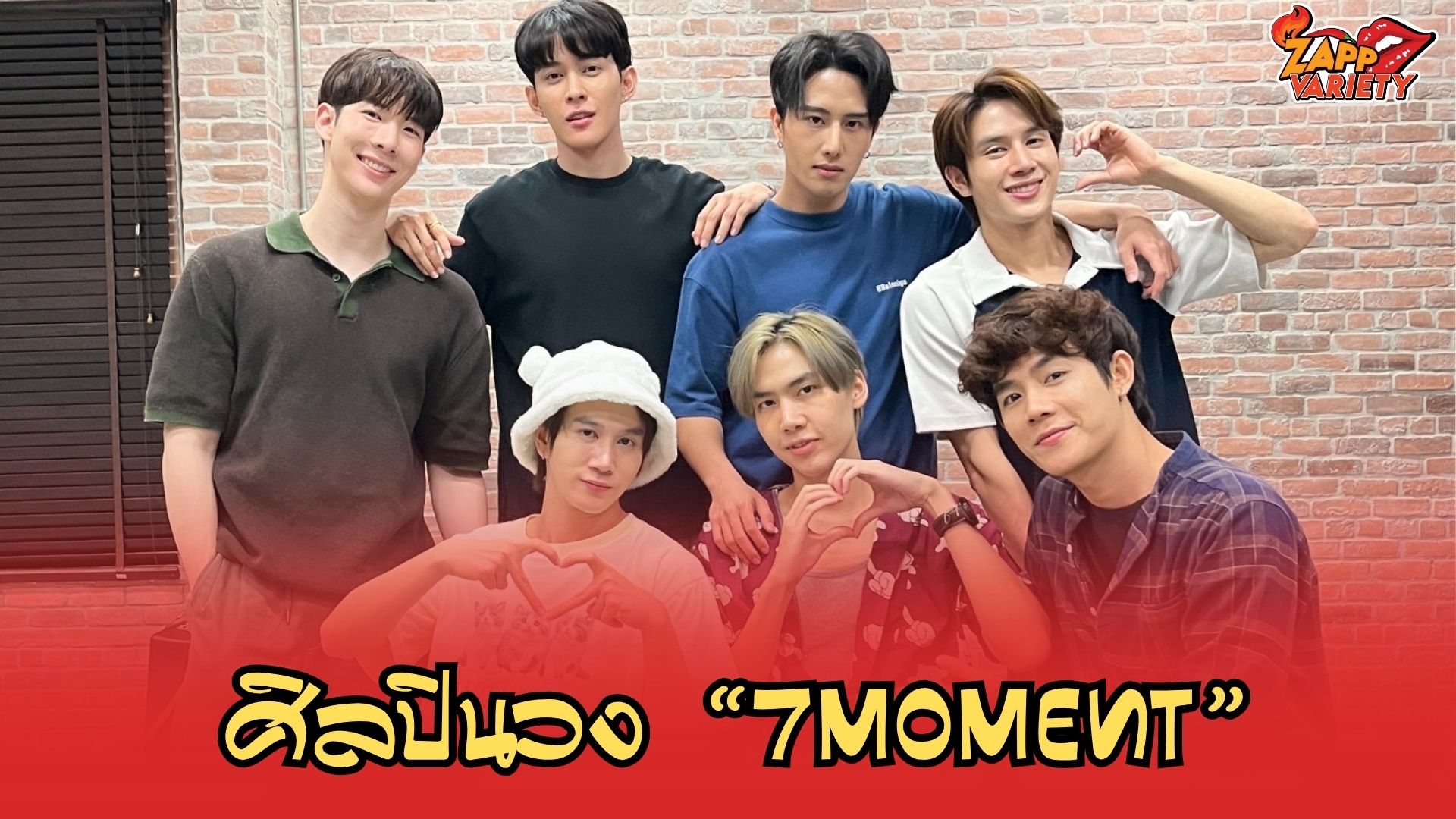 ใจฟู !! 7MOMENT ปล่อยเพลง “พอดีที่ดีพอ” เพลงรักความหมายดี “เพราะความรักที่พอดี คือความพอดีที่ดีพอ”