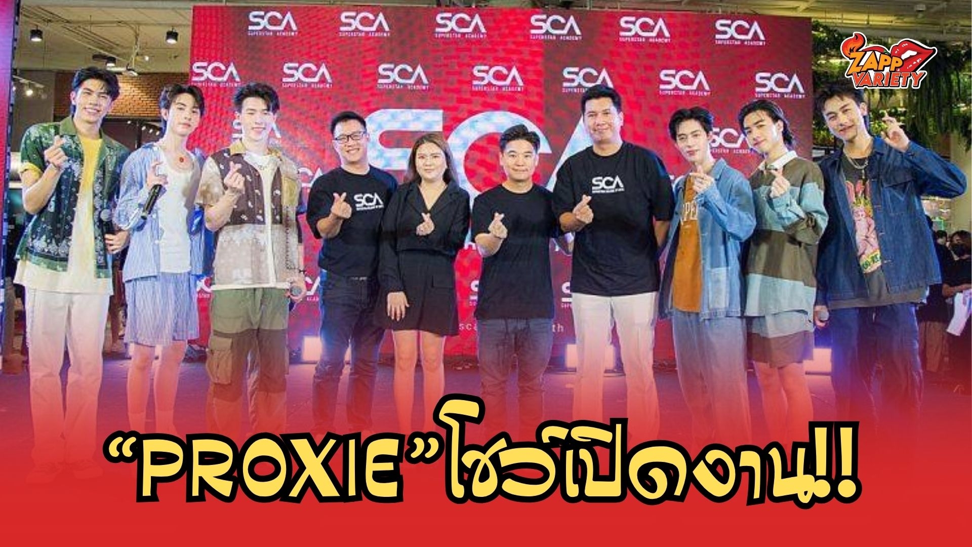 “PROXIE” ขึ้นโชว์เปิดงานคอนเสิร์ต “Show Time Concert present Enjoy the Circus”