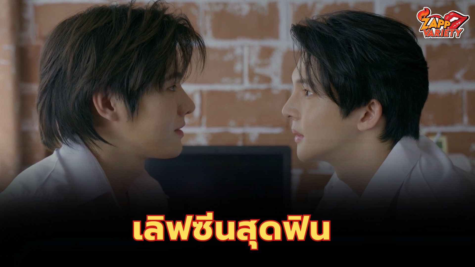 ลุ้นหนักมาก!! “มิก-ท็อป” เผยความในใจส่งท้าย เลิฟซีนสุดฟิน!!