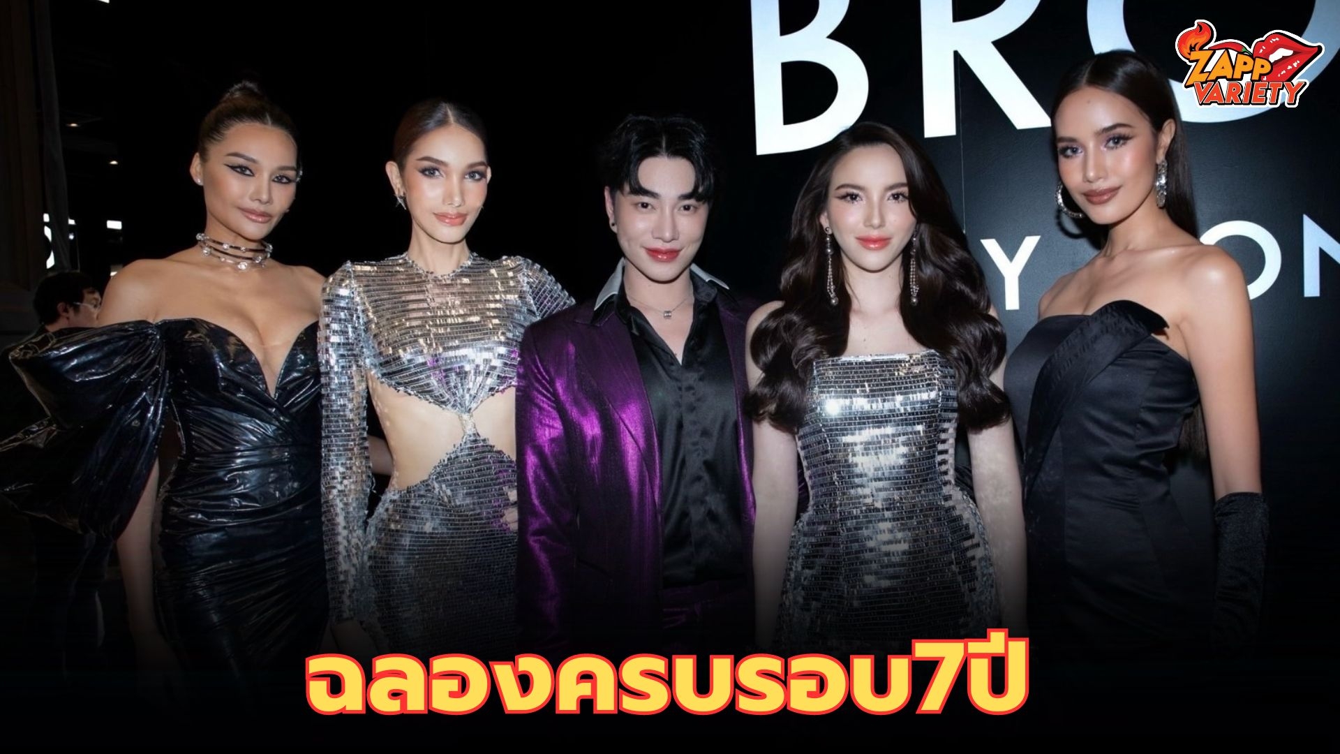 เล่นใหญ่! น้องฉัตร จัดเต็มฉลองพันล้านครบรอบ7ปี   BROWIT BY NONGCHAT ครีเอท4นางงามเวทีดังสวยสะพรึง