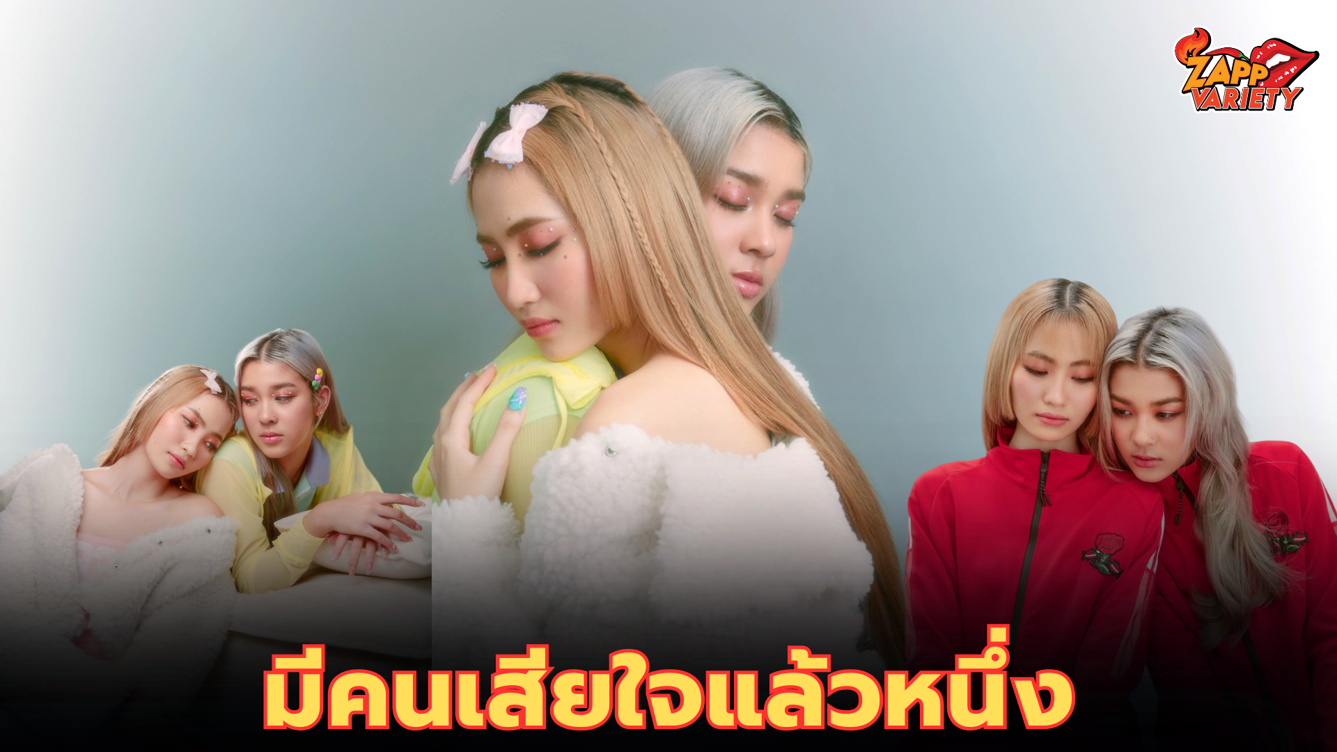 2 สาว “กิ๊ก-มัทรี NEW COUNTRY” คัมแบ็คซิงเกิ้ลใหม่  “มีคนเสียใจแล้วหนึ่ง” เพลงช้าๆ ซึ้งๆ มัดใจด้อม “นิวบี้” 