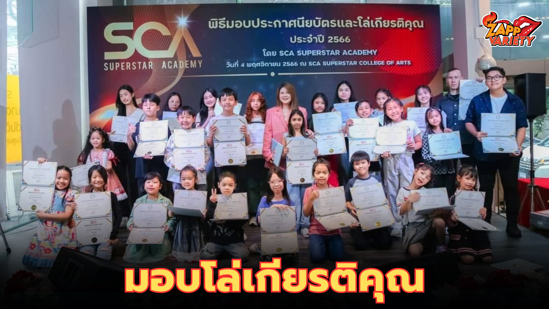 “7MOMENT” ร่วมงาน “SCA มอบโล่เกียรติคุณ” พร้อมโชว์มินิคอนเสิร์ต