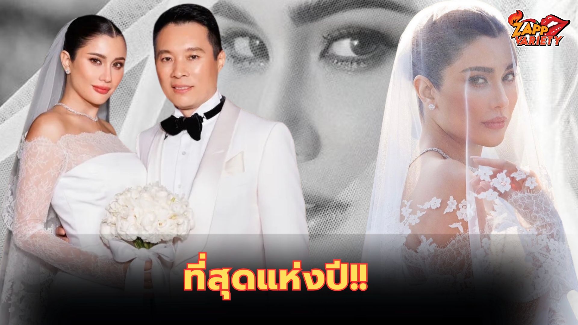 ฉ่ำระดับเวิลด์คลาส! สื่อนอกผู้ดีอังกฤษ ประมวลภาพเอ็กซ์คลูซีฟงานแต่ง "ปู ไปรยา" สามี "โกว๊ก"  ที่สุดแห่งปี2023