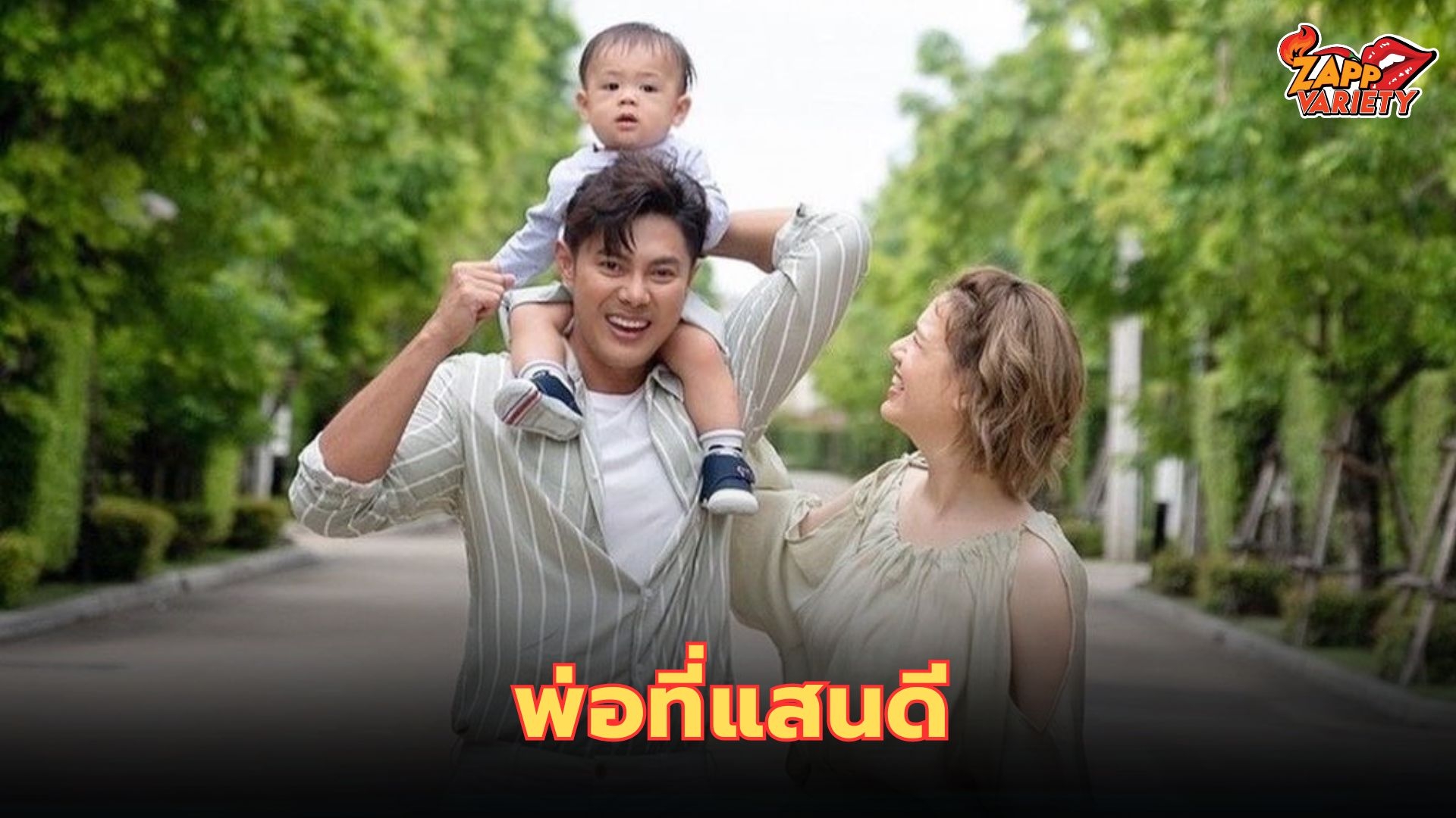 คลิปนี้น่าเอ็นดู !! แมน การิน ทำหน้าที่ทำหน้าคุณพ่อที่แสนดีดูแล น้องกราฟ ลูกชายสุดที่รัก แต่สายตาแฟนๆดั๊น …. ไปโฟกัสคฤหาสน์หลังใหญ่มูลค่าร้อยล้านที่อยู่ในคลิป ????