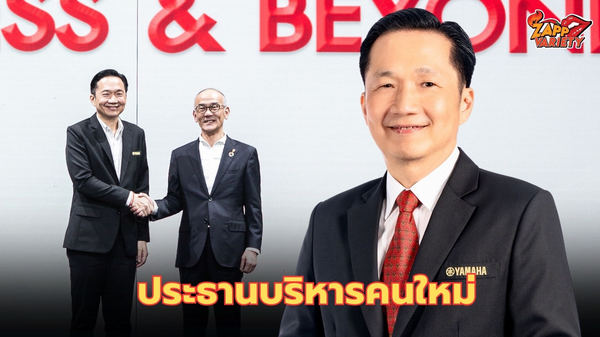 “ยามาฮ่ามอเตอร์” เชื่อมั่น “คนไทย”   แต่งตั้ง “นายพงศธร เอื้อมงคลชัย”   นั่งเก้าอี้ประธานกรรมการบริหาร “ไทยยามาฮ่ามอเตอร์”   พร้อมแต่งตั้งผู้บริหารระดับสูง สานต่อความนิยมแบรนด์ยามาฮ่า   และนำเสนอเทคโนโลยีล้ำสมัย ตอบสนองความต้องการผู้บริโภคในไทย