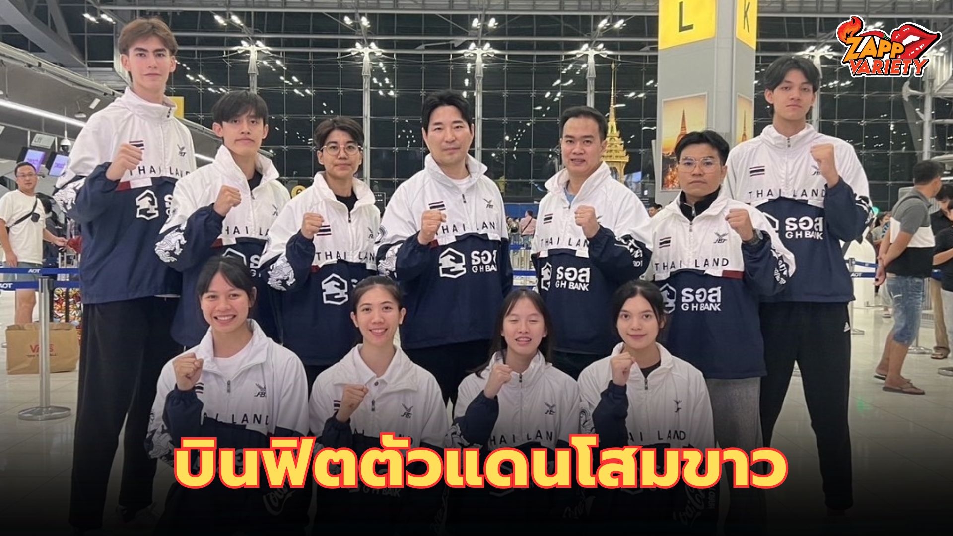 "น้องเทนนิส" ทำทีมจอมเตะไทย บินฟิตตัวที่แดนโสมขาว ด้าน 3 นักเทควันโด พร้อมลุยคว้าโควตา โอลิมปิกเกมส์ 2024 เพิ่ม "เลขาบิ๊ก" ชี้ หวังอย่างน้อย 1 ที่นั่ง ยอมรับงานหิน แต่เชื่อทำได้แน่นอน