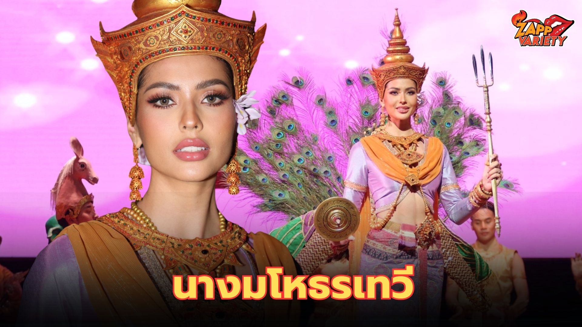 วธ.แถลงเปิดตัวแอนโธเนีย “นางมโหธรเทวี นางสงกรานต์ ประจำปี ๒๕๖๗” และเพลงสงกรานต์ ภาษาต่างประเทศ ให้ชาวต่างชาติได้มีส่วนร่วม พร้อมเชิญชวนประชาชนร่วมกิจกรรมสงกรานต์ทั่วประเทศ