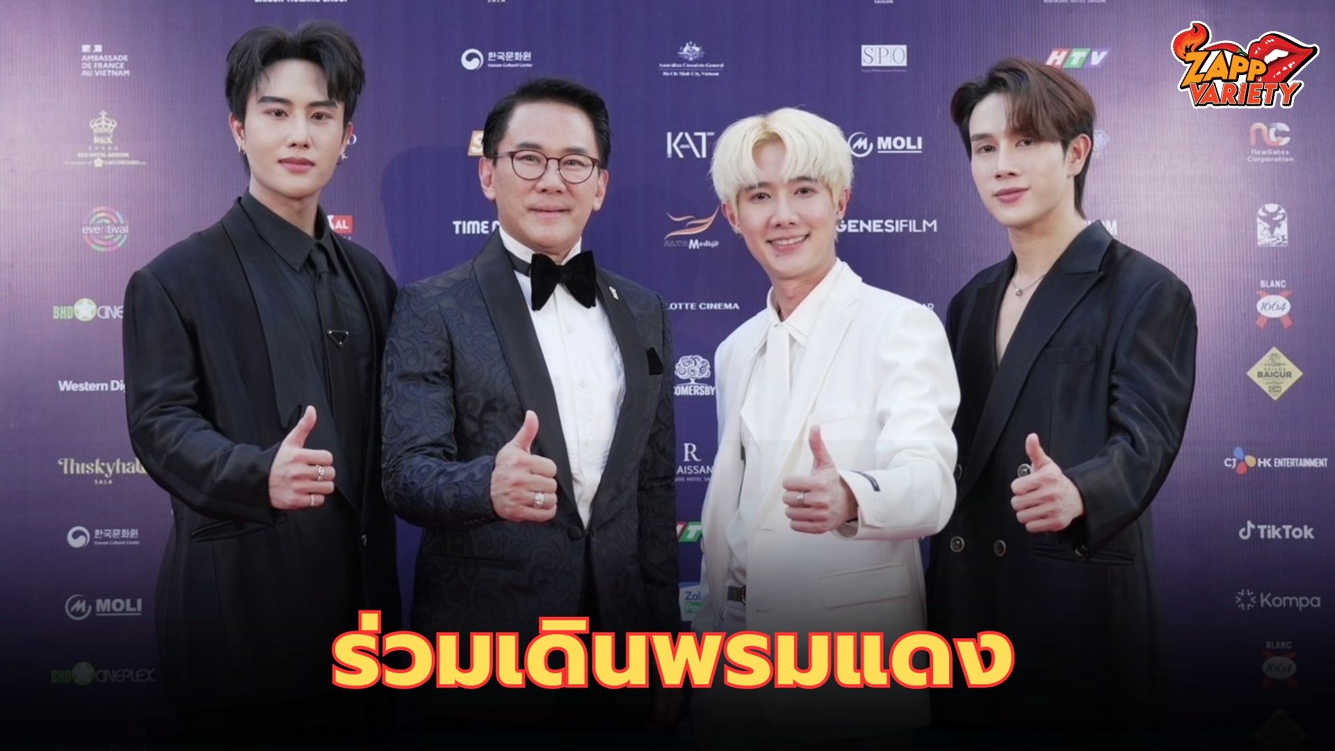 ถูกดึงตัวร่วมเดินพรมแดง “แก๊ปเปอร์ - พี เอกภพ - ป้าน จิรโชติ“ ในงานเทศกาล HIFF2024 ที่ประเทศเวียดนาม