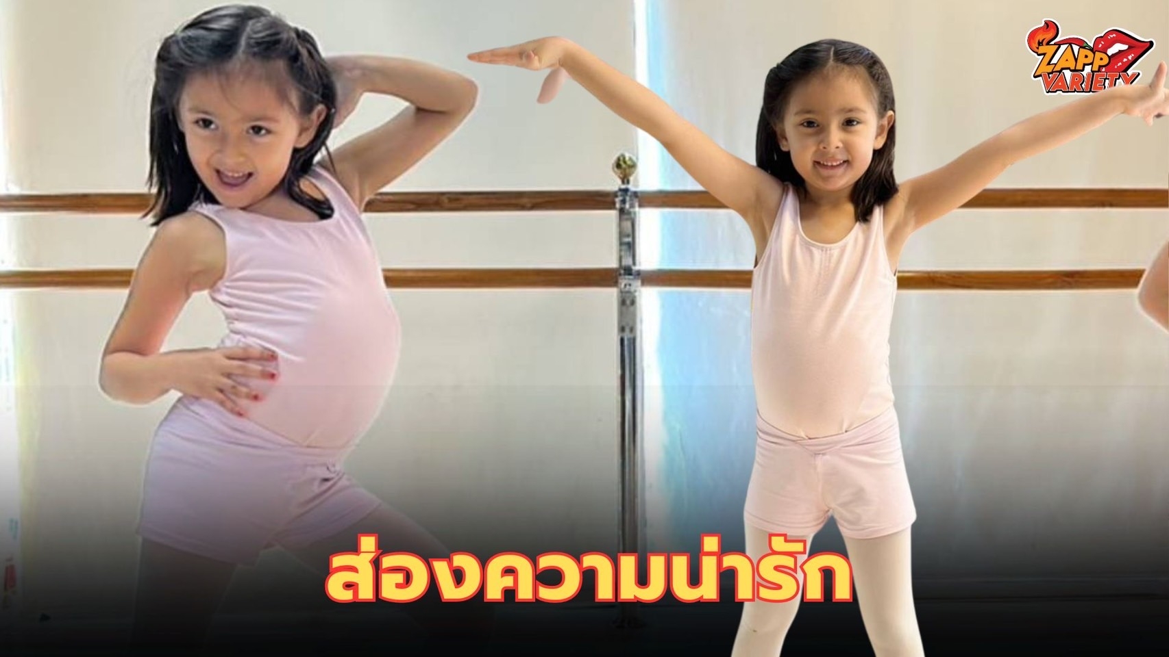 ส่องความน่ารักน้อง “ลีอา” ลูกสาว “เด็บบี้ บาซู” คลาสเรียนบัลเล่ต์