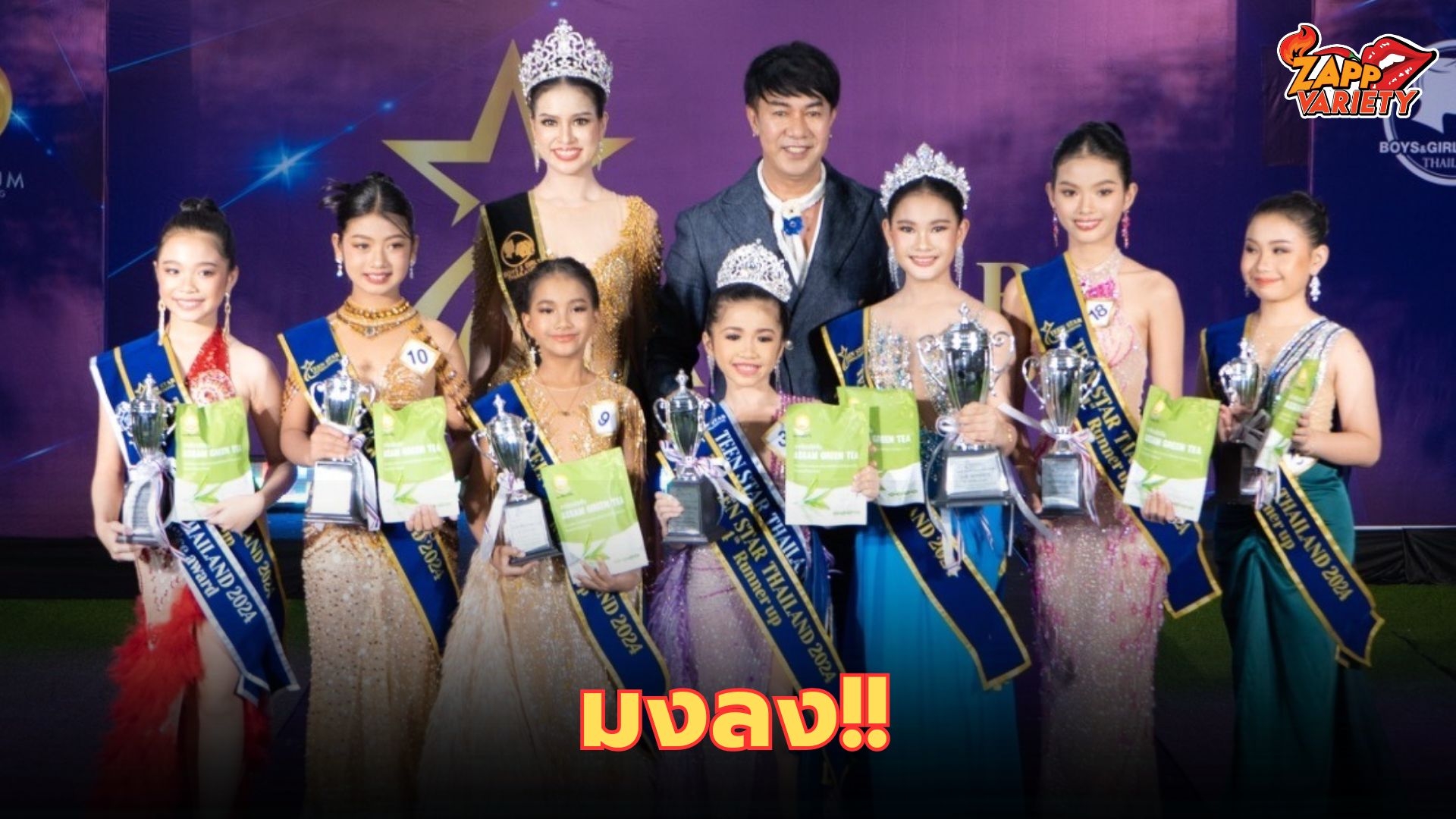 มงลง 8 เยาวชน TEEN STAR THAILAND 2024 พร้อมเป็นตัวแทนเยาวชนไทย สู่เวทีระดับนานาชาติ