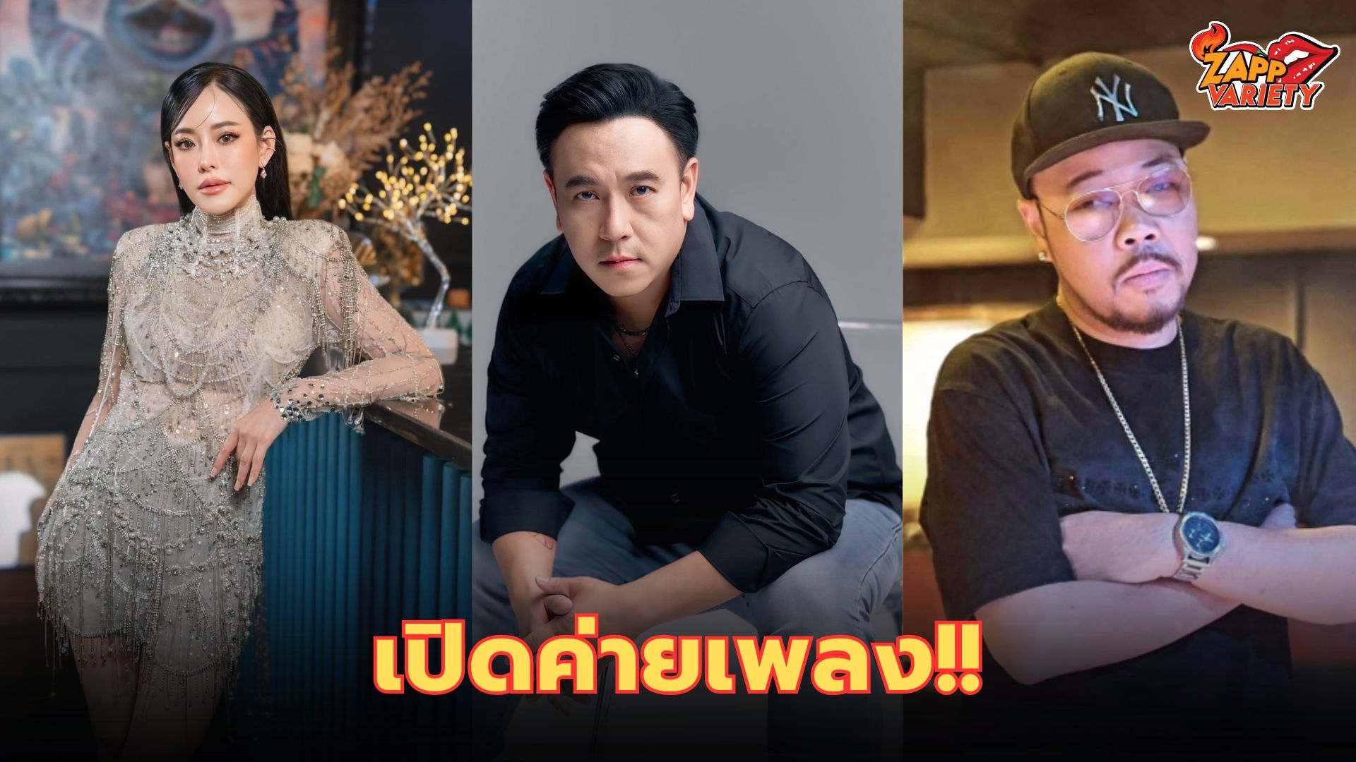 งานใหญ่ส่งท้ายปี “Khaosan Entertainment” คัมแบ็คสุดยิ่งใหญ่ เปิดตัว 2 ค่ายเอาใจทีป๊อป “A BEAR DAY” และ “Khaosan kids”   พร้อมดึง “หนิง-ปณิตา”นั่งแท่นผู้บริหาร ปั้นศิลปินรุ่นใหม่