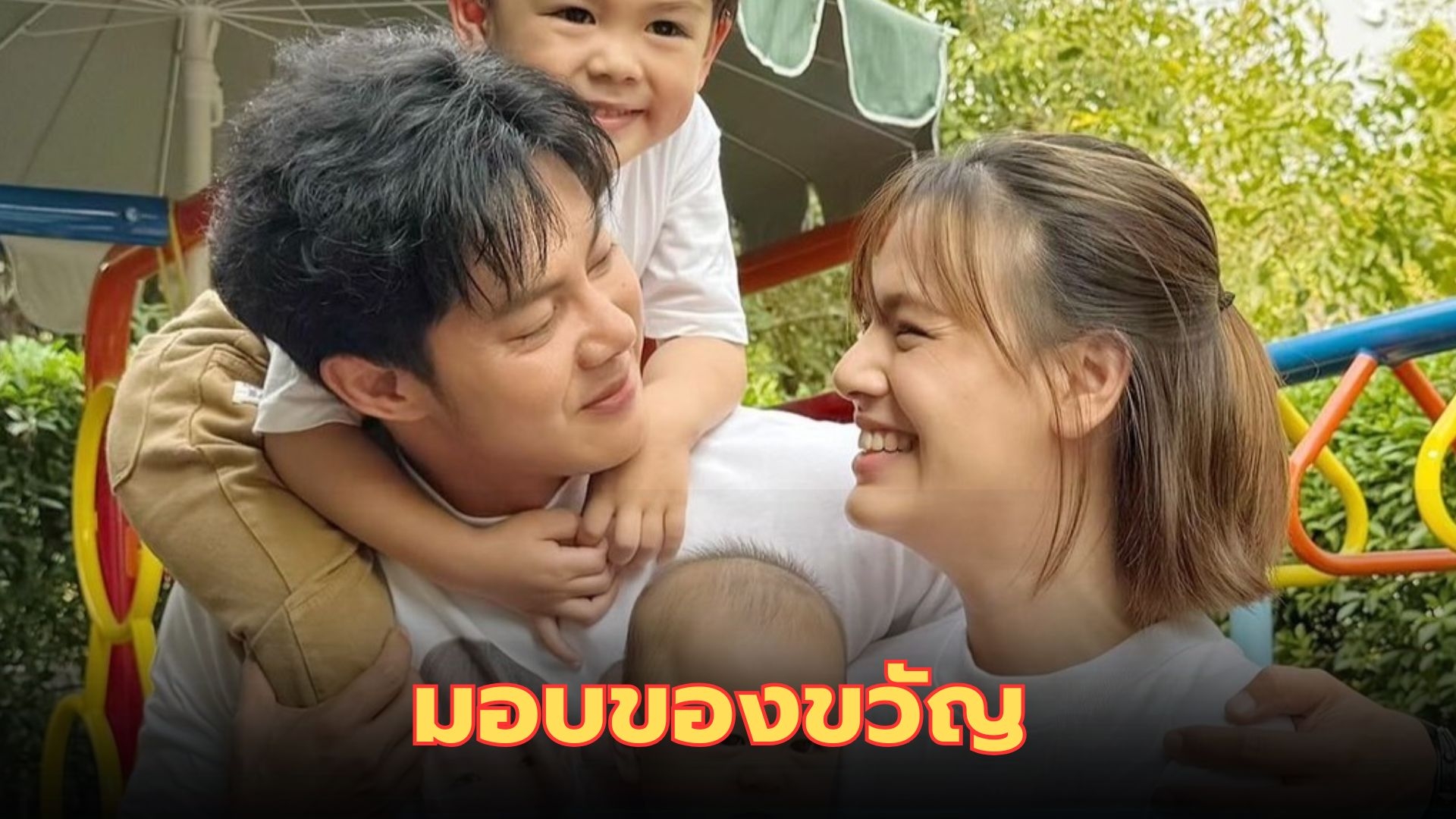 ต้อนรับวาเลนไทน์ แมน การิน ทำหมันให้ศรีภรรยาเป็นของขวัญ