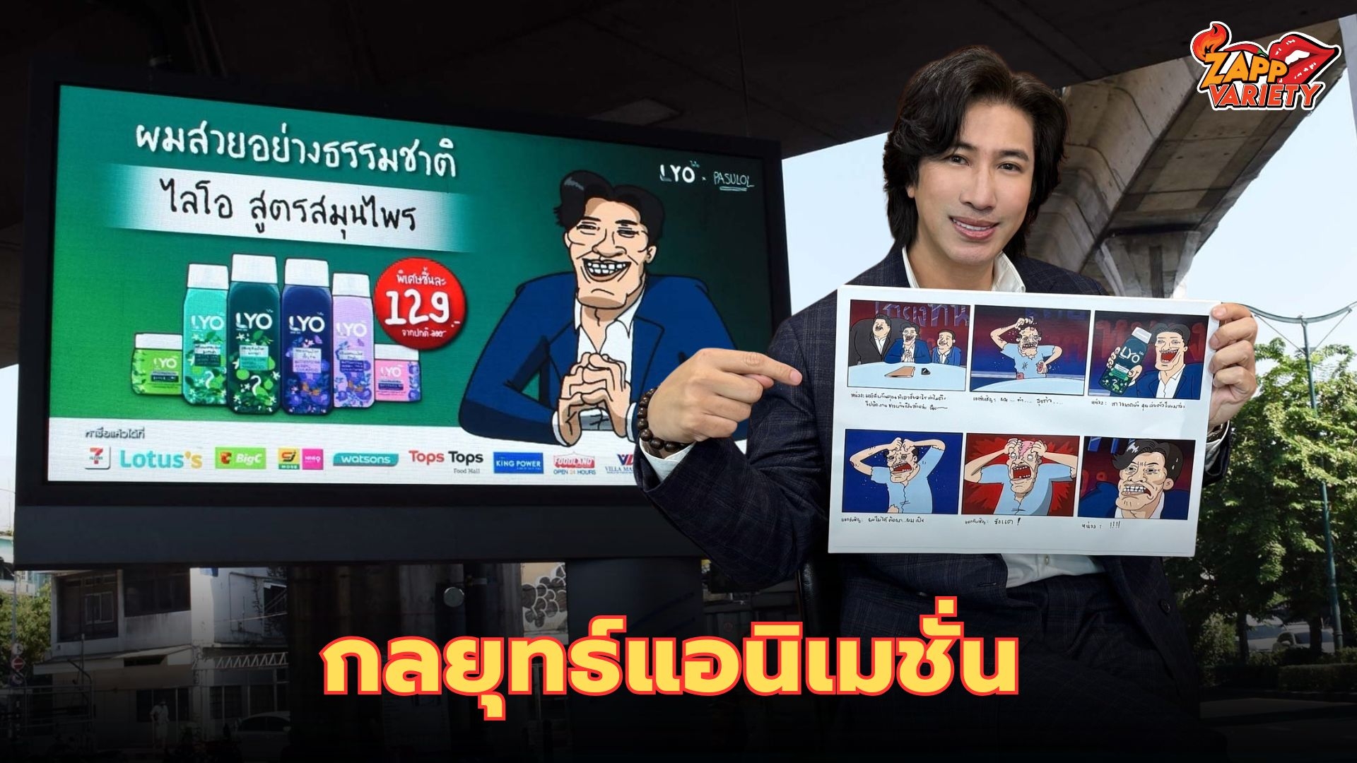 ไลโอ” (LYO) ส่ง “พี่หน่วง” กระหึ่ม ! ทั่วประเทศเดินหน้ารุกตลาด 360 องศา ชูกลยุทธ์แอนิเมชั่น เจาะตลาดกลุ่มคนรุ่นใหม่