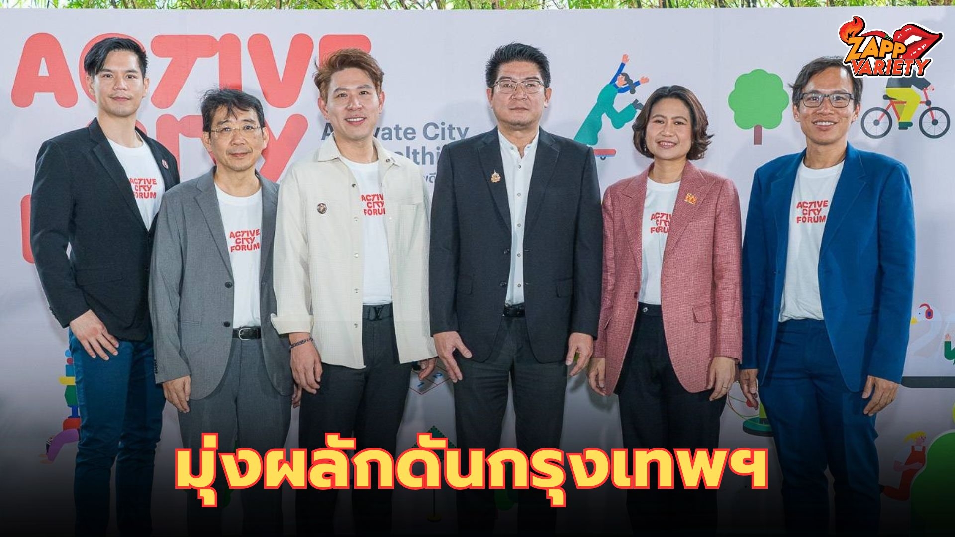 สสส.-we!park เตรียมจัดงาน 