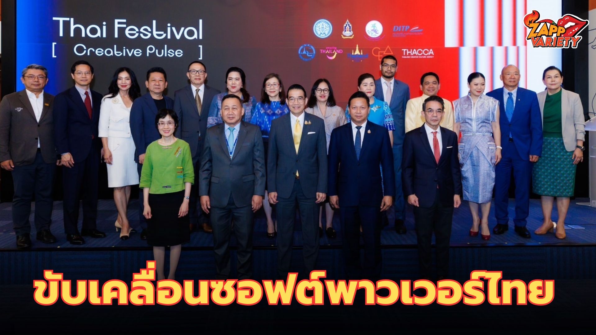 กระทรวงการต่างประเทศร่วมขับเคลื่อนซอฟต์พาวเวอร์ไทยสู่สากล ผ่านการยกระดับเทศกาลไทย  “Thai Festival: Creative Pulse” 45 แห่ง ใน 32 ประเทศทั่วโลก