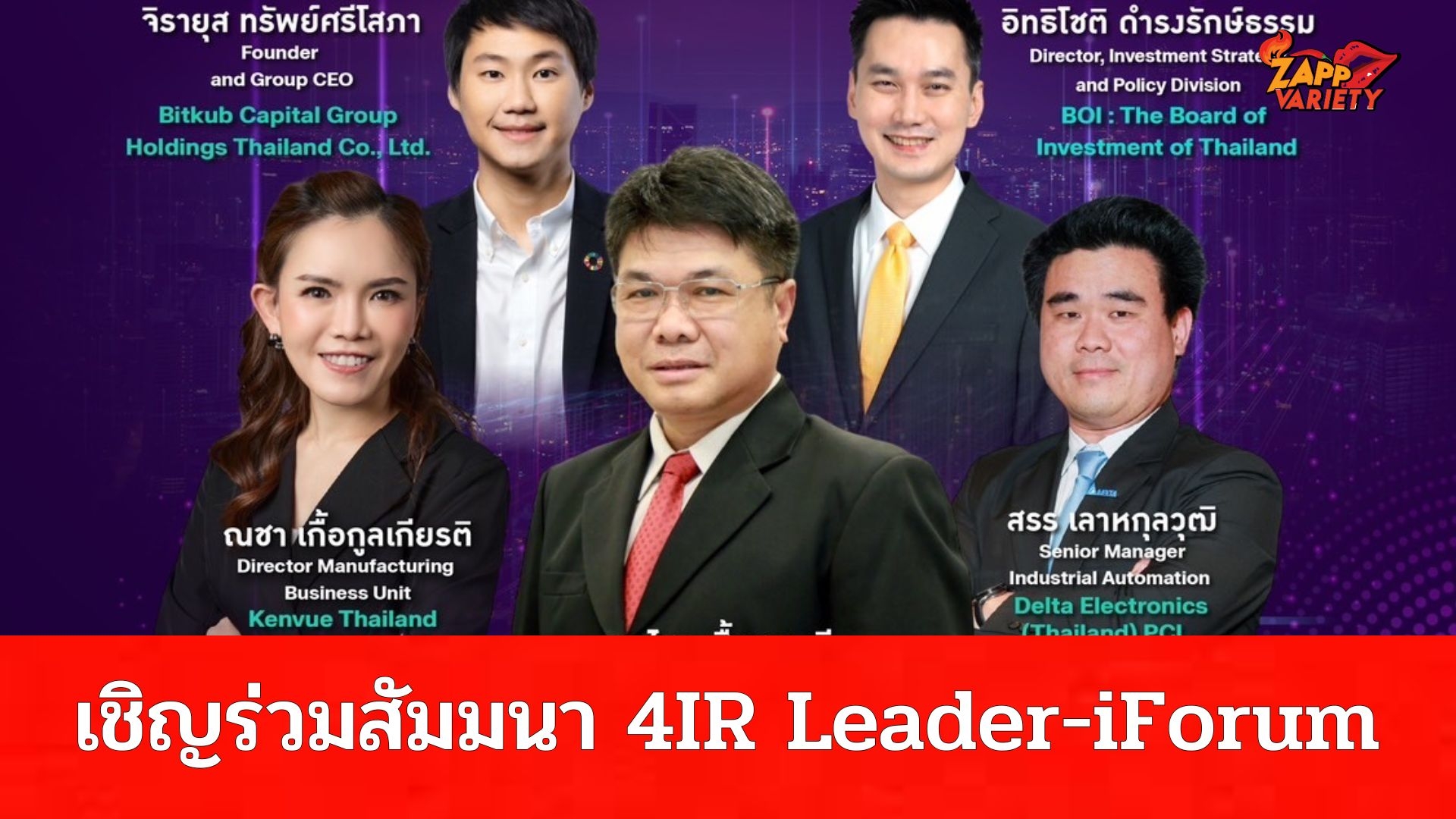 คณะวิศวกรรมศาสตร์ มหาวิทยาลัยเกษตรศาสตร์ ขอเชิญผู้สนใจ ร่วมงานสัมมนาสุดพิเศษ i-Forum   