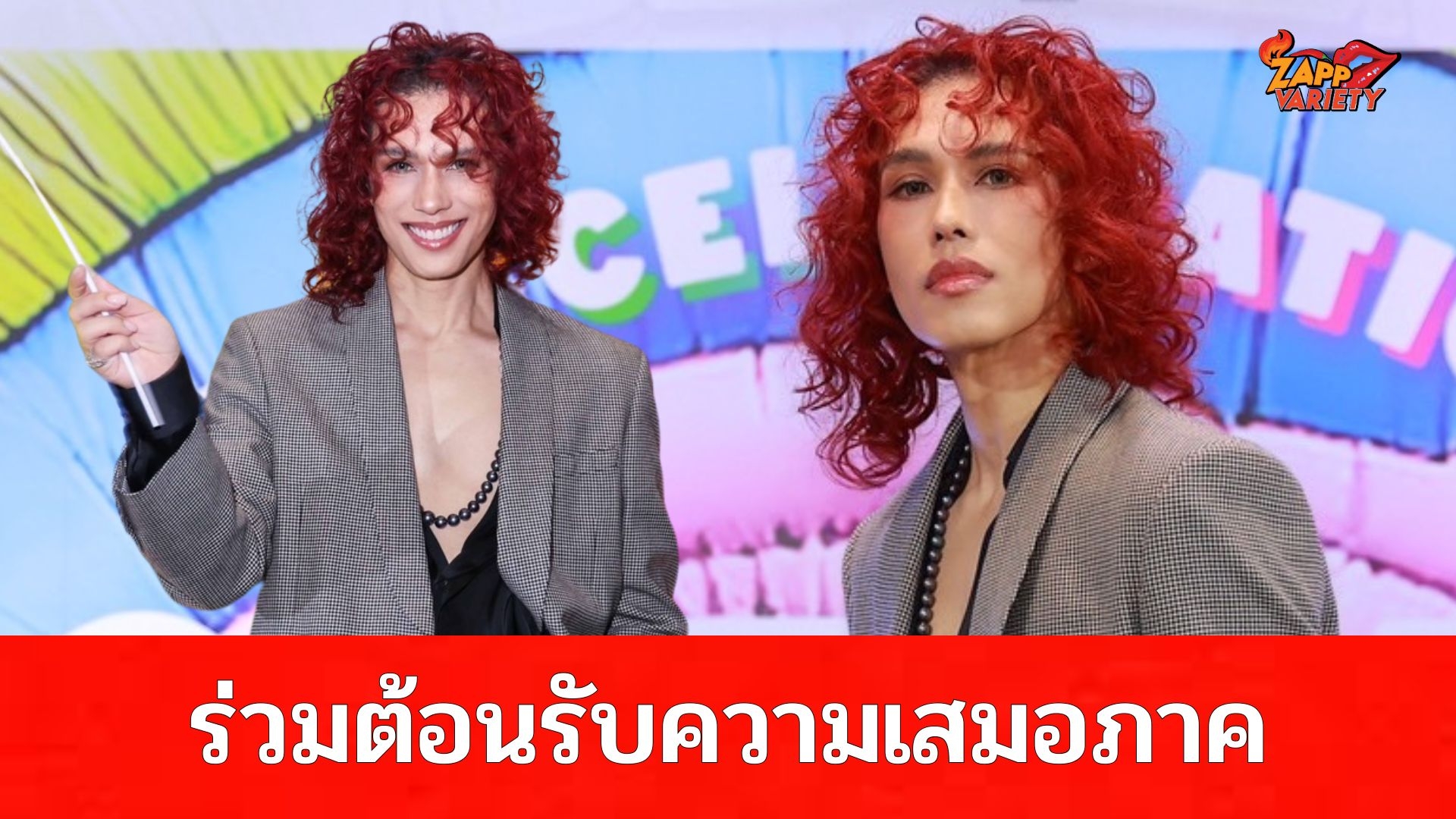  “เต้-ปิยะรัฐ” ร่วมแสดงพลังต้อนรับความเสมอภาคของทุกด้าน  ในงาน “Bangkok Pride Festival 2025 และ The Celebration: Right to Love 2025”