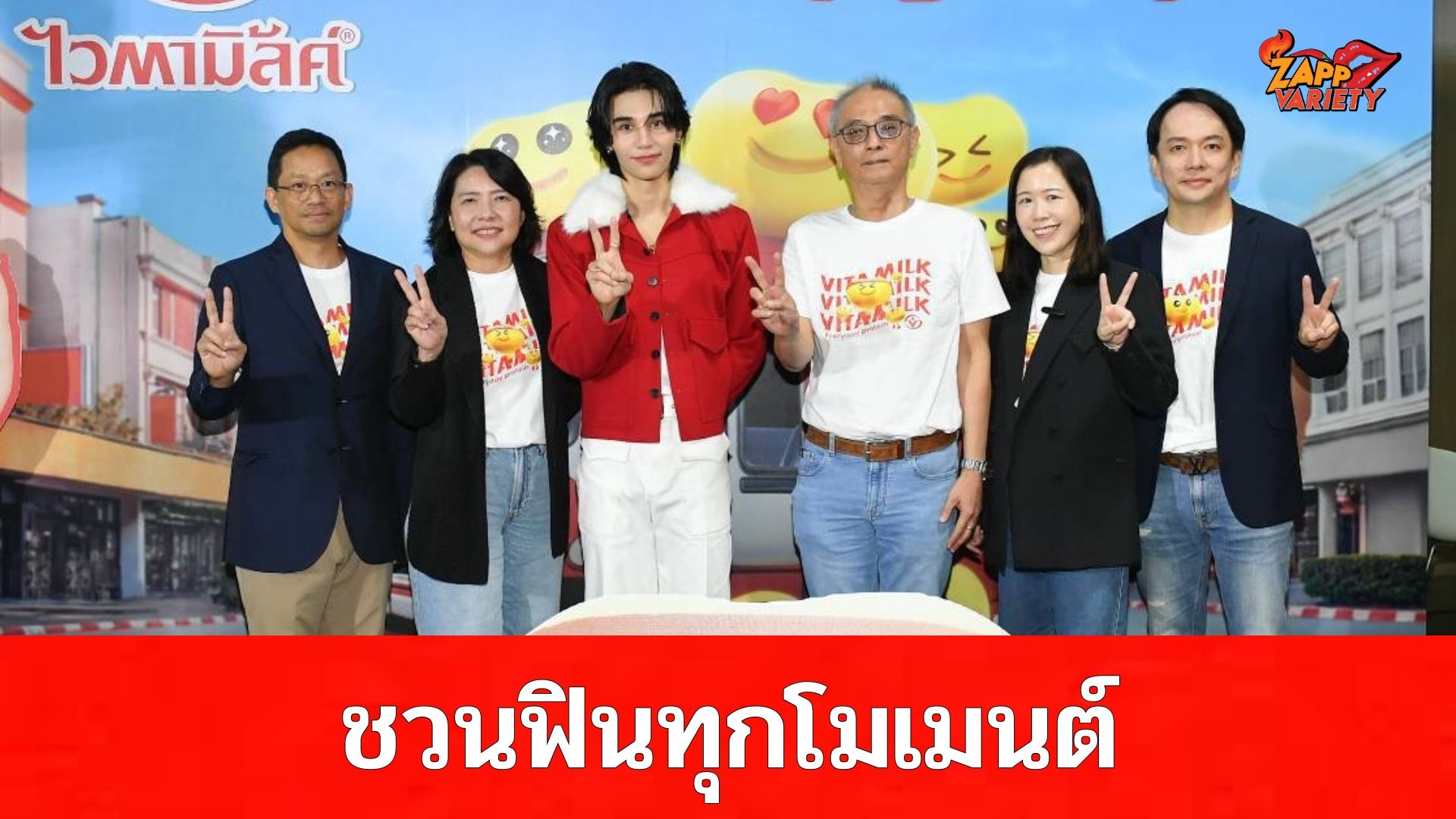 ไวตามิ้ลค์ และ เจฟ ซาเตอร์ ชวนฟินทุกโมเมนต์ เติมพลังกายและใจใน งาน Vitamilk Magic Day X Jeff Satur