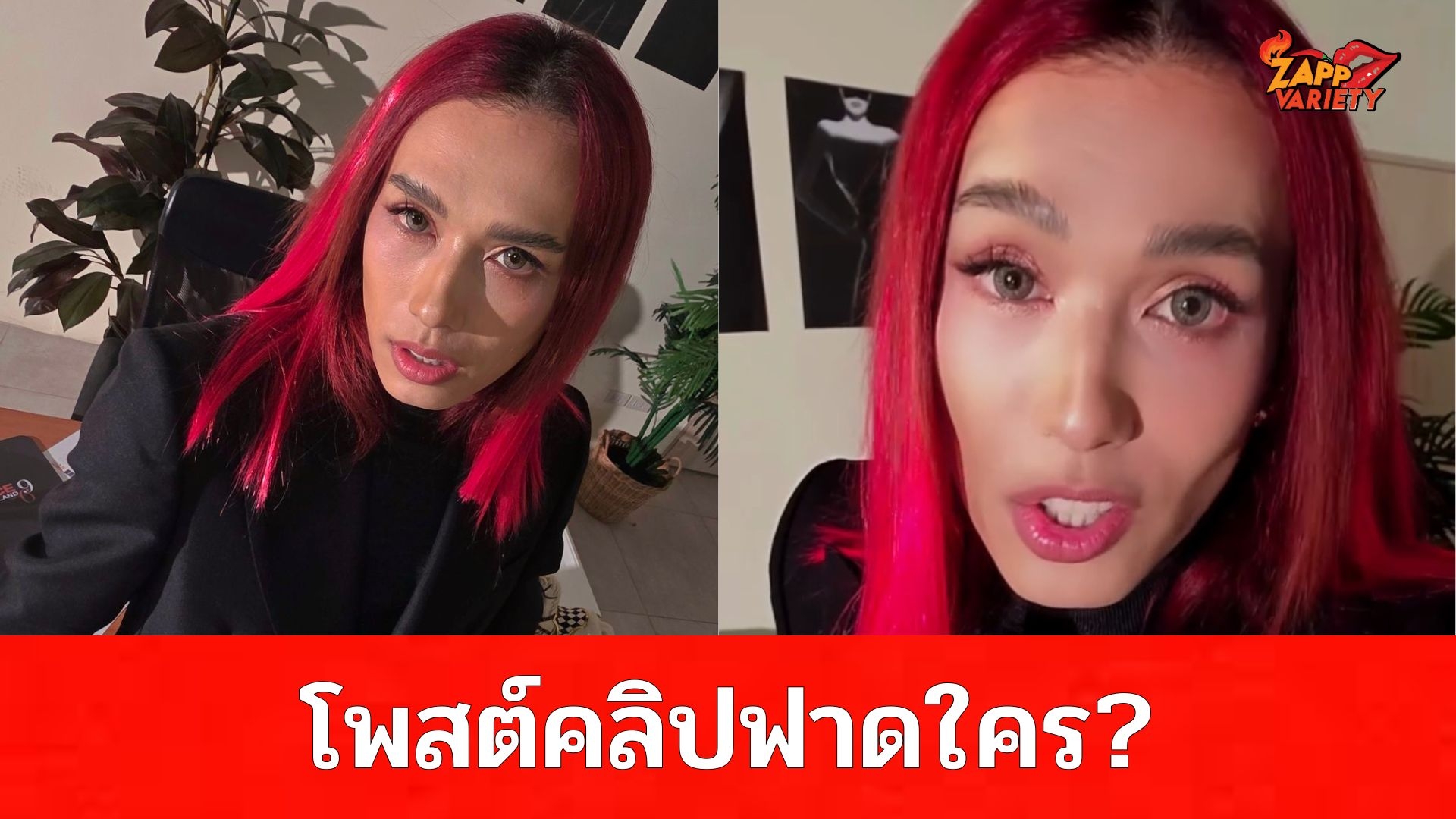 อุ๊ย…แซ่บ! “เต้ กันตนา” โพสต์คลิปฟาดใคร? “I don’t care” ชาวเน็ตโยงอดีตเมนเทอร์ที่ออกมาประกาศชัด ซีซั่นนี้ไม่ร่วมงาน “เดอะเฟส”!