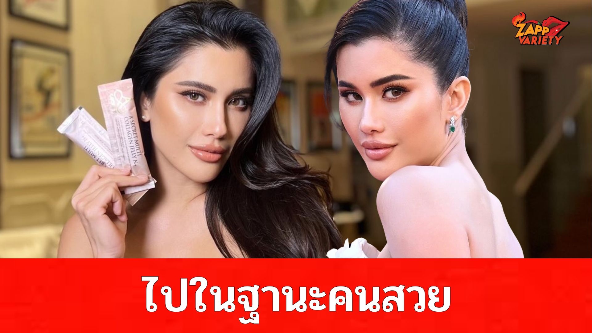 ส่องความสวยระดับโลก “ปู ไปรยา” หน้าเป๊ะ ผิวมีออร่า เดินเฉิดฉายบนพรมแดงสมฉายา “ไปในฐานะคนสวย”