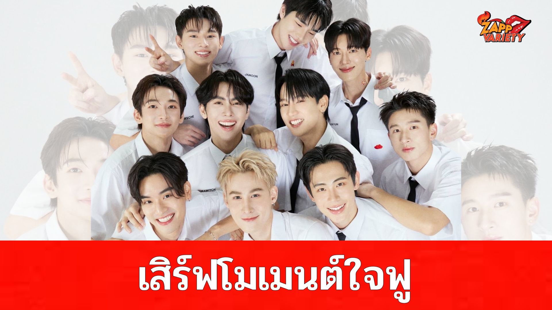 10 หนุ่ม “Boy Lost in Thailand” เสิร์ฟโมเมนต์ใจฟูในเพลง ‘Nice To Meet You’ ซิงเกิลเปิดตัวที่ฟังแล้วสะกิดหัวใจ!