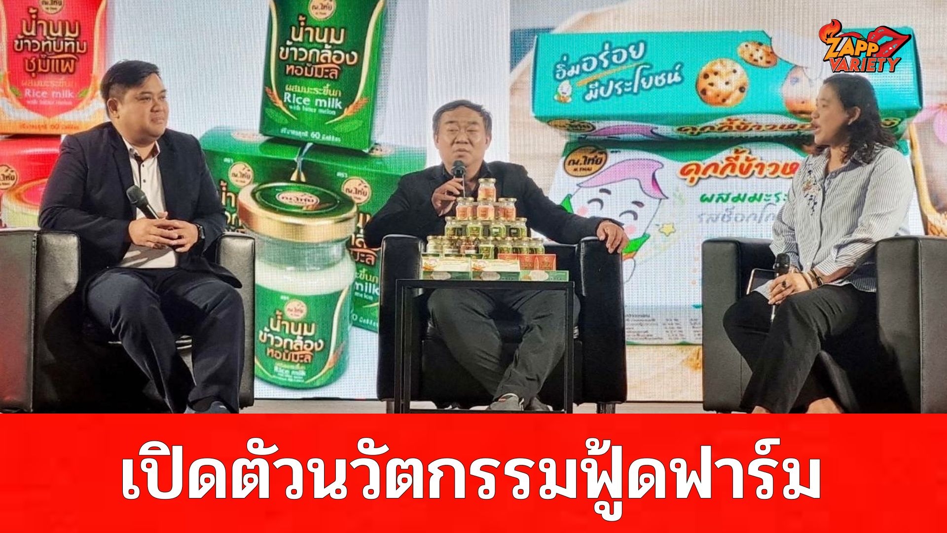 เปิดตัว 
