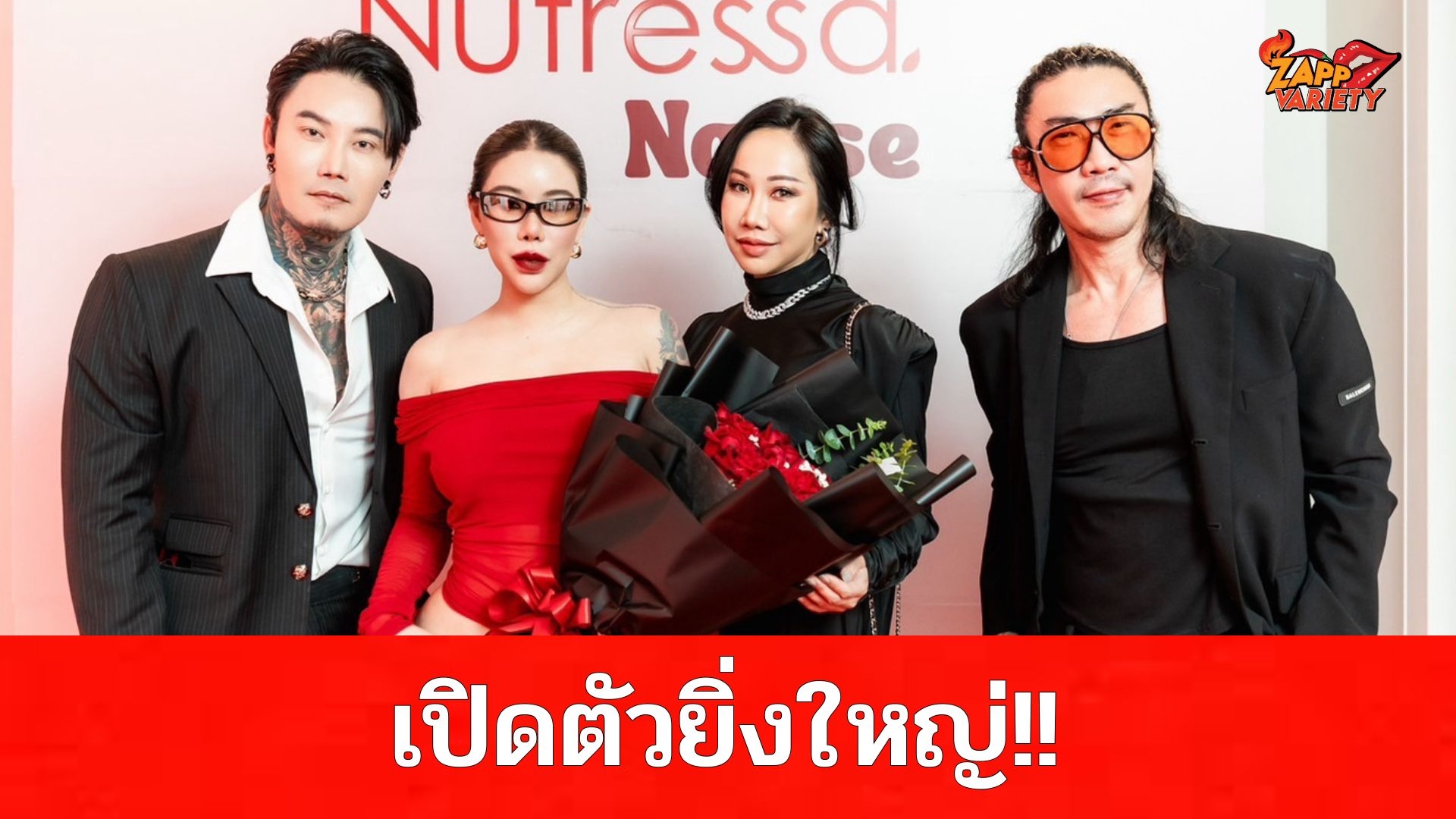 Healthimore x Godmother แกรนด์โอเพ่นนิ่ง แบรนด์ ‘Nutressa - Natise’ เจาะตลาดชะลอวัยและความงาม พร้อมเสริมทัพพาร์ทเนอร์ธุรกิจและกูรูด้านสุขภาพเต็มพิกัด ตั้งเป้าขึ้นแท่นผู้นำแบรนด์สินค้าเพื่อสุขภาพ