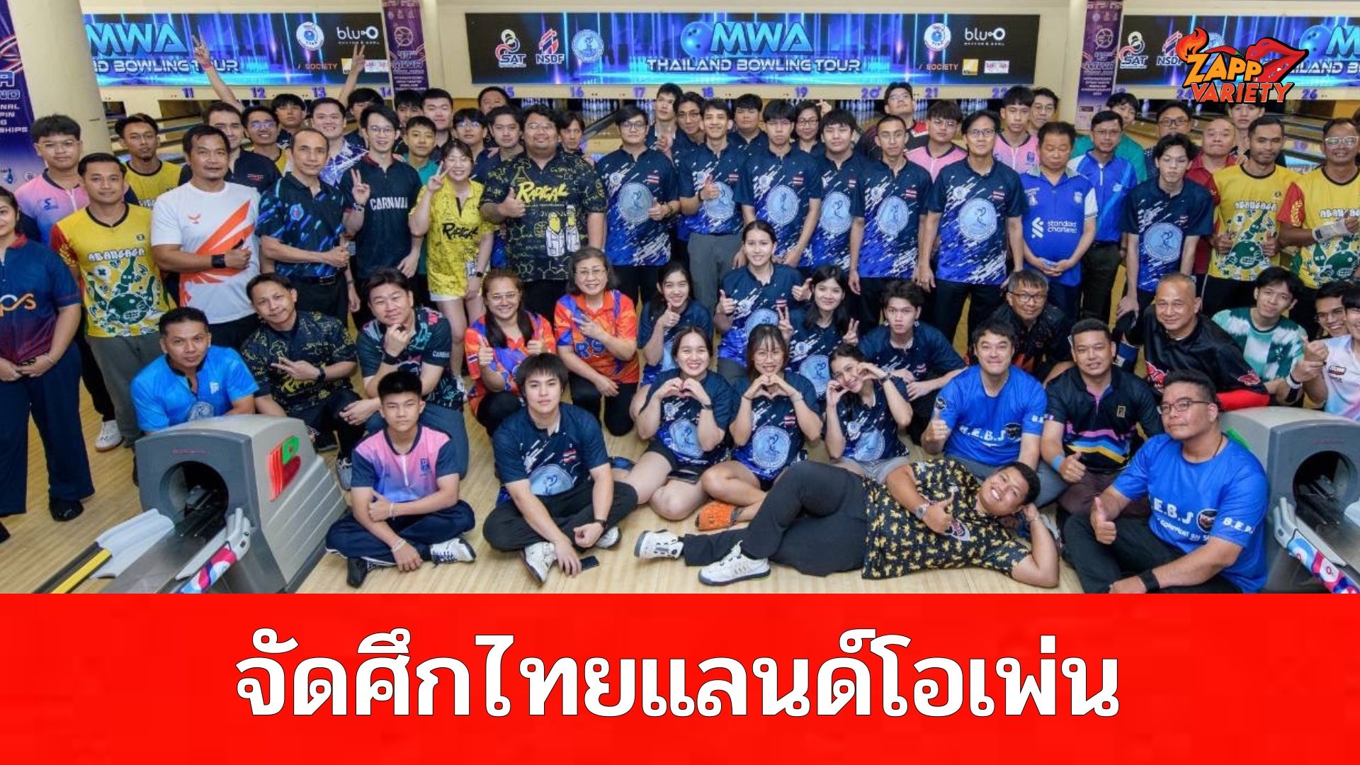 “ลภัสดนัย” ซิวแชมป์ปฐมฤกษ์โบว์ลิ่งไทยแลนด์ทัวร์ จัดศึกไทยแลนด์โอเพ่นใช้ตัดตัวทอยแก่นบู๊ซีเกมส์