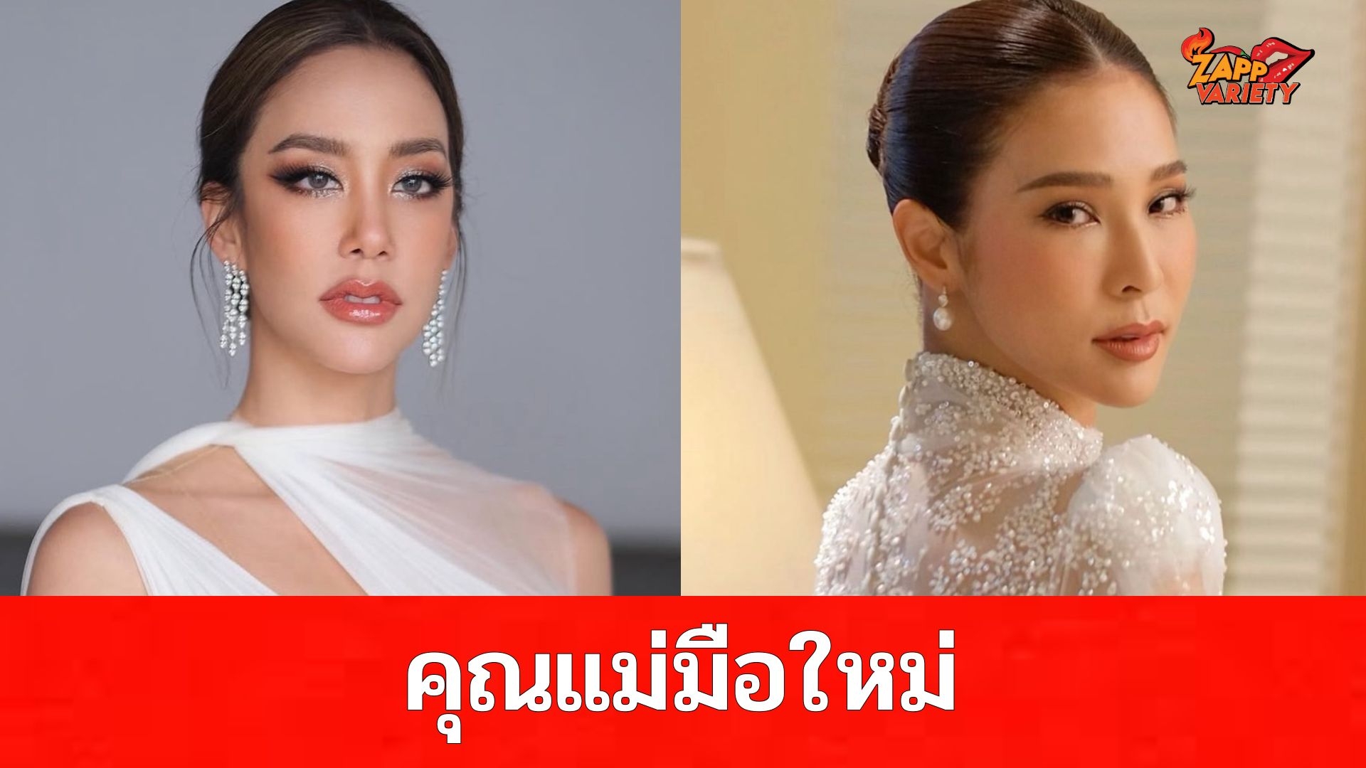 “แอริน”- “ปาย-สิตางศุ์” เตรียมฉายออร่าคุณแม่มือใหม่ในงาน Plenty Protein Self Love , Self Care จากแบรนด์ Plentitude แบรนด์ในเครือ Attitide Mom แถลงข่าวเปิดตัว Plentitude วันที่ 24 กรกฎาคม นี้!! ณ U Sathorn Bangkok