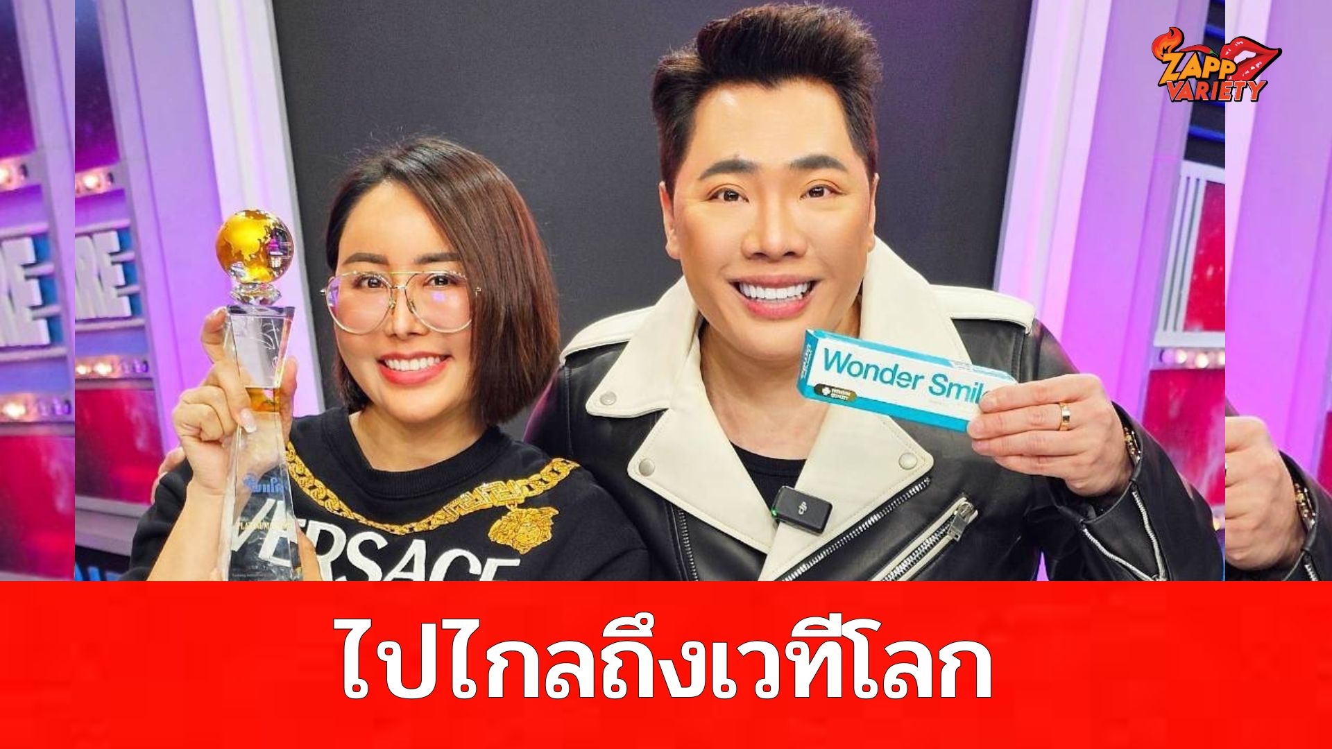 สมุนไพรไทย...ไปไกลถึงเวทีโลก! “Wonder Smile” รับรางวัลใหญ่จาก KIDE 2024 ที่ไต้หวัน พรีเมียมแค่ไหน ดูจากคนใช้ เท่ากับตัวแม่วงการบันเทิงทั้งนั้น!