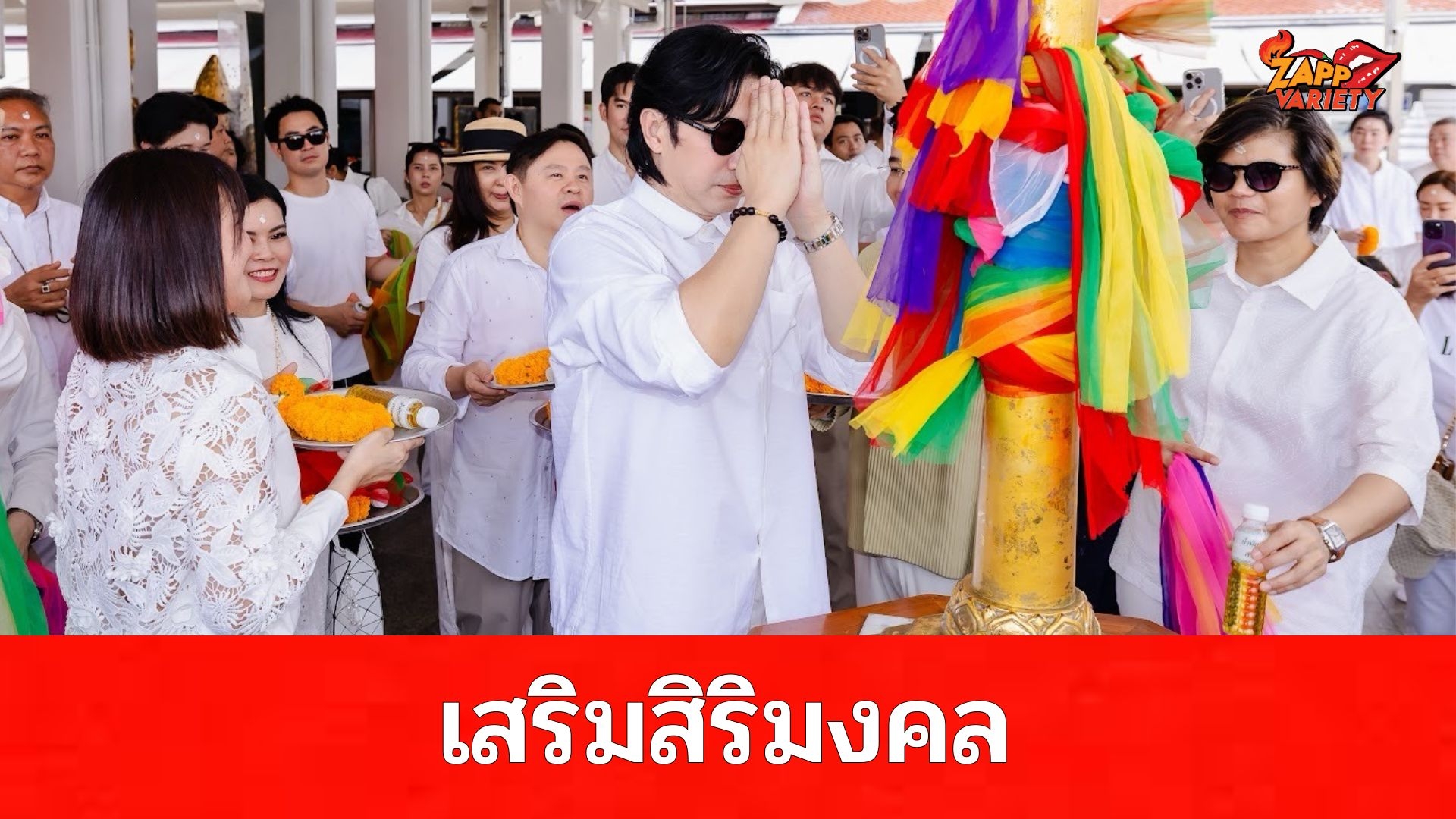 “หนุ่ม กรรชัย” – “หมอช้าง” นำทัพ LYO ไหว้พระเพื่อความเป็นสิริมงคล ครบรอบ 5 ปี !