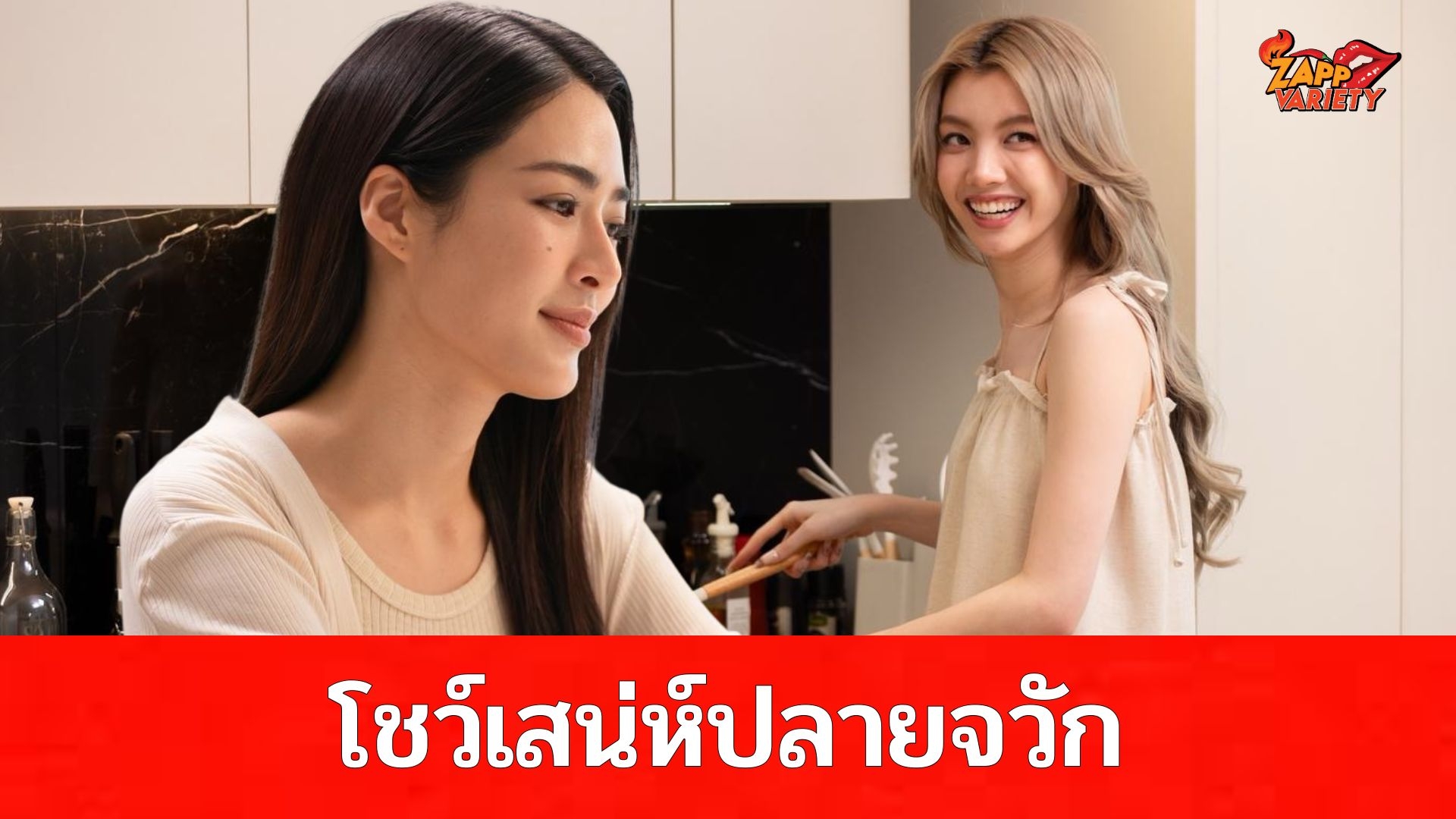  “ออม กรณ์นภัส” สลัดคราบซุปตาร์จับตะหลิว โชว์เสน่ห์ปลายจวัก มัดใจบอดี้การ์ด “หลิงหลิง คอง” ใน “เพียงเธอ Only You The Series”