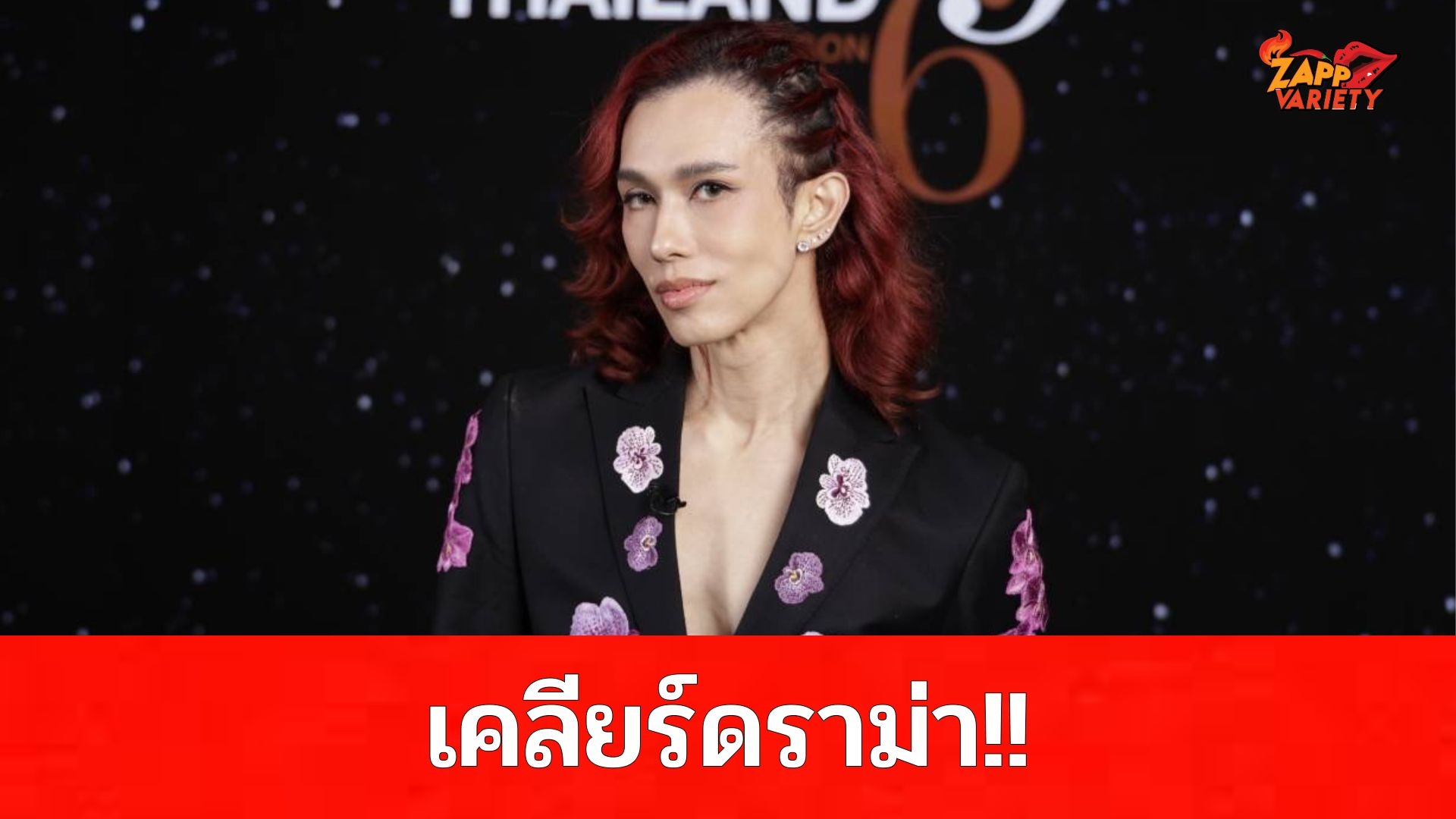 “เต้ กันตนา” เคลียร์ดราม่าเมนเทอร์ที่แรก! ยอมรับมีทะเลาะกันในรายการ ชาวเน็ตจับตา มี “ลูกเกด เมทินี” อยู่ในลิสต์?