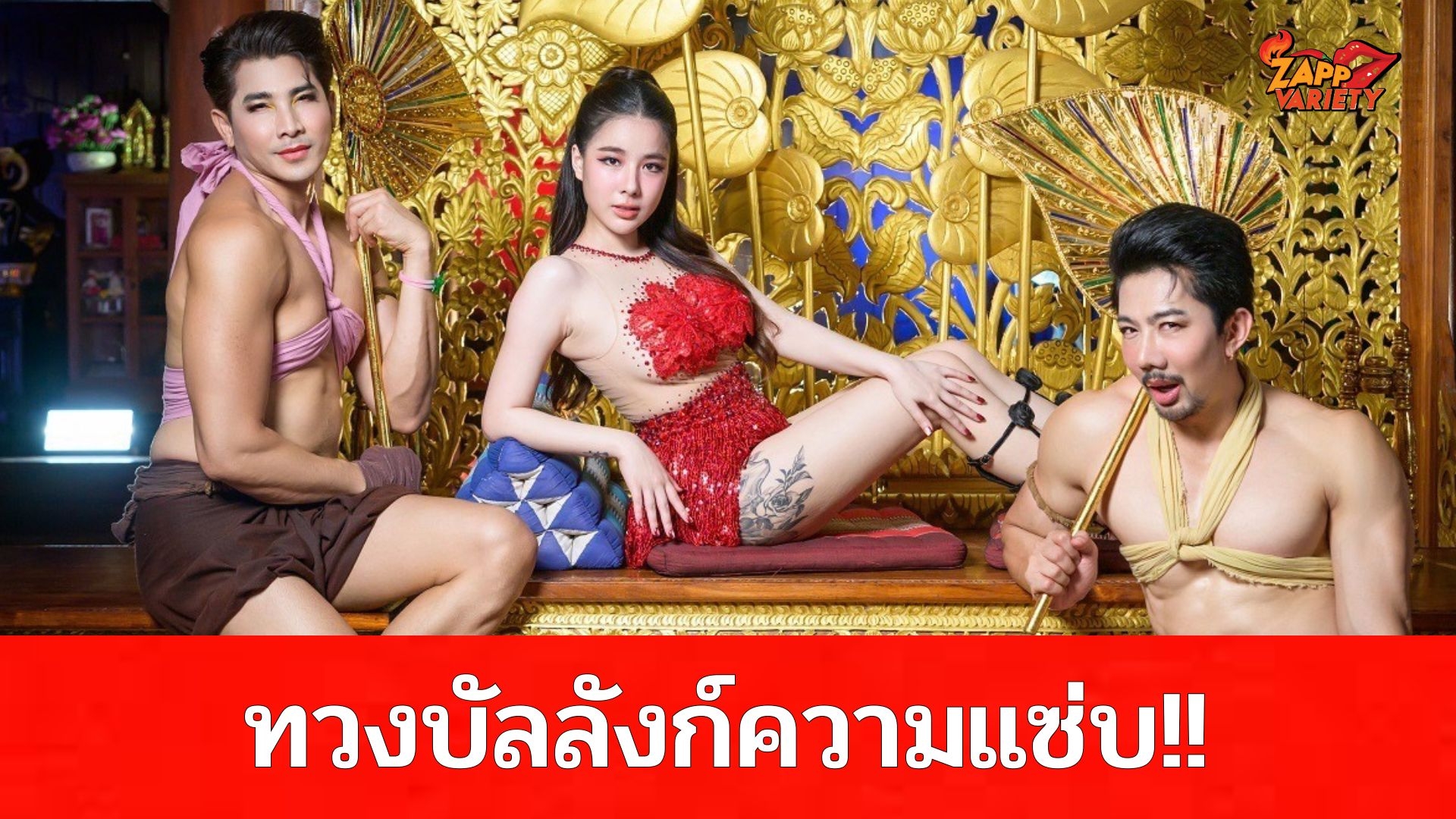 ทวงบัลลังก์ความแซ่บ!! “ฟีมเฟีย กชกร”แห่งค่าย “ข้าวสาร ซาวด์” ซุ่มถ่ายMVซิงเกิ้ลเพลงใหม่สุดเริ่ด! ดึง “แบงค์ เด็กแว๊นหัวทอง”ร่วมแสดง