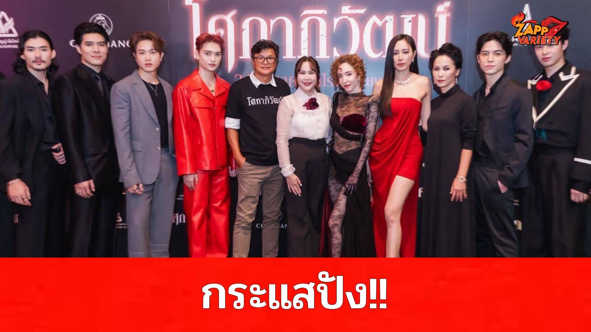 “โศกาภิวัฒน์” กระแสปัง คลาวเดีย - ก้าวหน้า ลุ้นหนังหลอนระทึกขวัญ !!