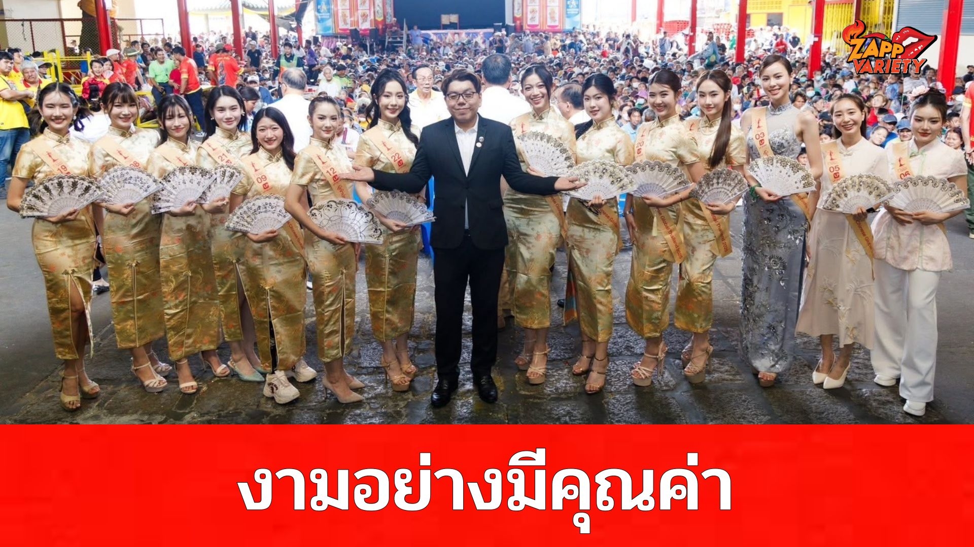 งามอย่างมีคุณค่า!! Miss Chinese Global Thailand 2025 ร่วมสืบสานเทศกาลเทกระจาดประจำปี 2568 พร้อมทำจิตอาสาช่วยเหลือผู้ยากไร้