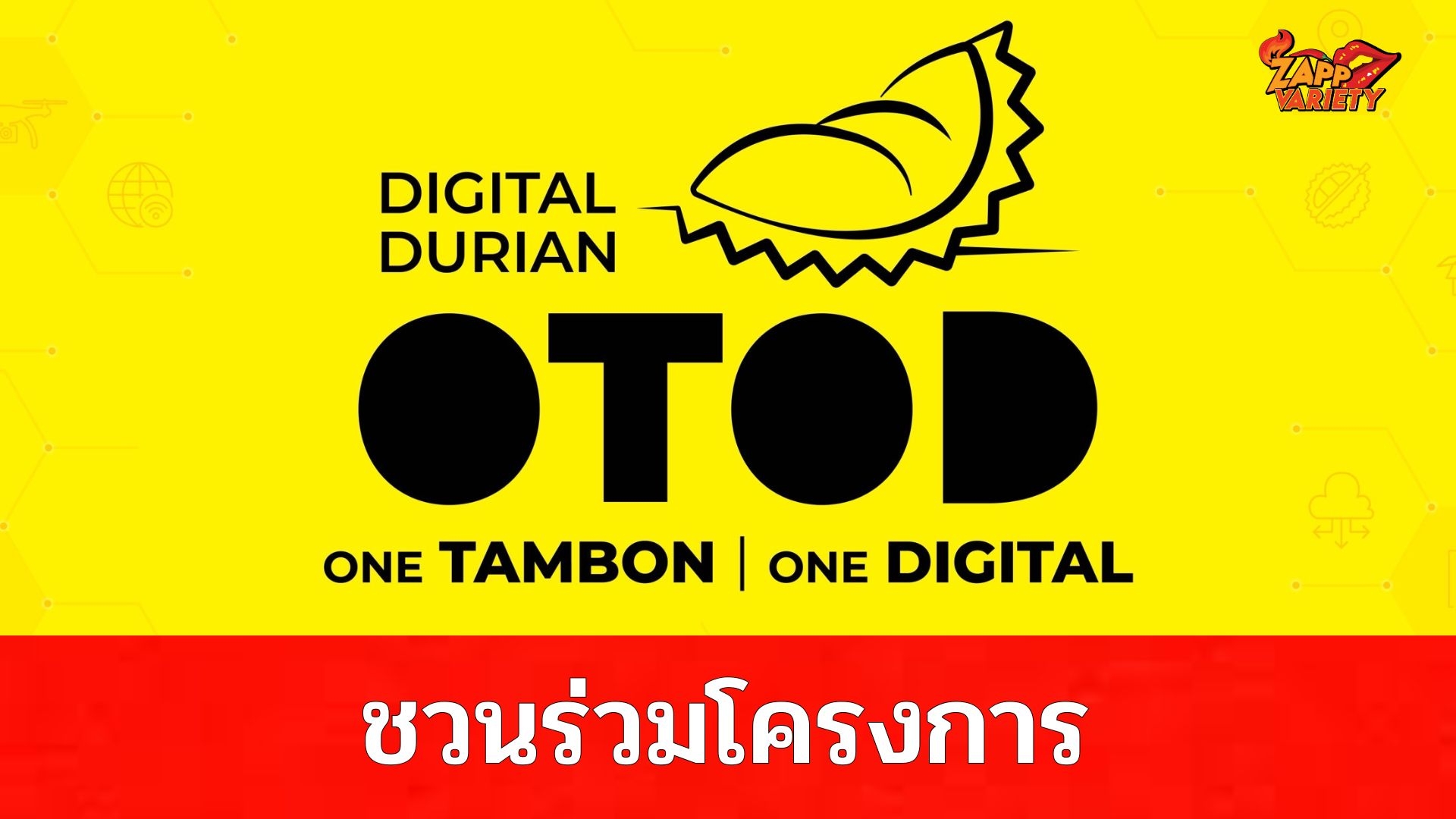 ดีป้า ชวนชาวสวนทุเรียนไทยเข้าร่วมโครงการ OTOD ทุเรียนดิจิทัล ขยายผลเสิร์ฟเพิ่มระบบบริหารจัดการน้ำอัจฉริยะ - แพลตฟอร์ม Big Data