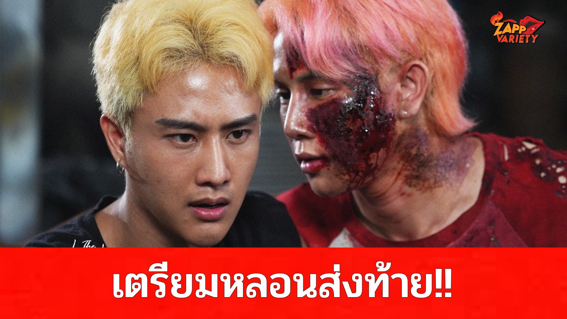 “พี-ป้าน” กระตุกขวัญคนดู เสิร์ฟซีนหลอนปิดฉาก “The Last Night คืนสุดท้าย” กับคำสัญญาก่อนตาย ที่ถูกทวงคืน!!