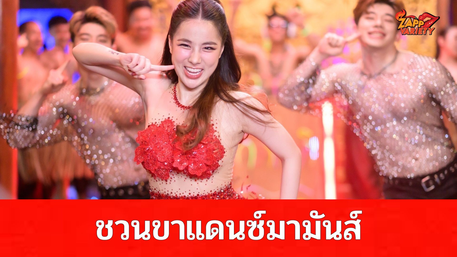 “ข้าวสาร ซาวด์”  ชวนคุณมามันส์ กิจกรรม “ก็ดกดิ พาเต้น” โชว์สเต็ปสุดปัง! ส่งการบ้านแบบเริ่ด! ลุ้นรางวัลพิเศษจาก “ฟีมเฟีย กชกร”