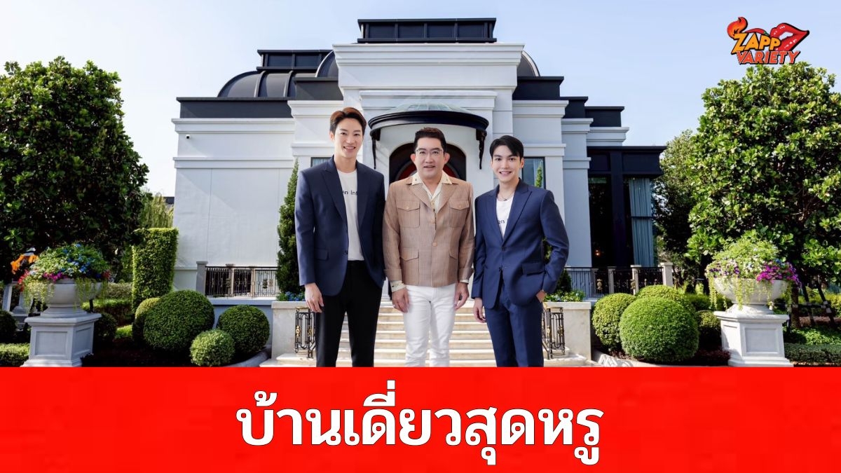 อ.คฑา ชินบัญชร เปิดพลังมงคล ชวนสัมผัสบ้านเดี่ยวสุดหรู “นาราสิริ พหลฯ – วัชรพล” พร้อมสิทธิพิเศษ ทุกการจองกับ “ร่มเย็น อินฟินิตี้” ดูฮวงจุ้ย – ฤกษ์ขึ้นบ้านใหม่ ฟรี!