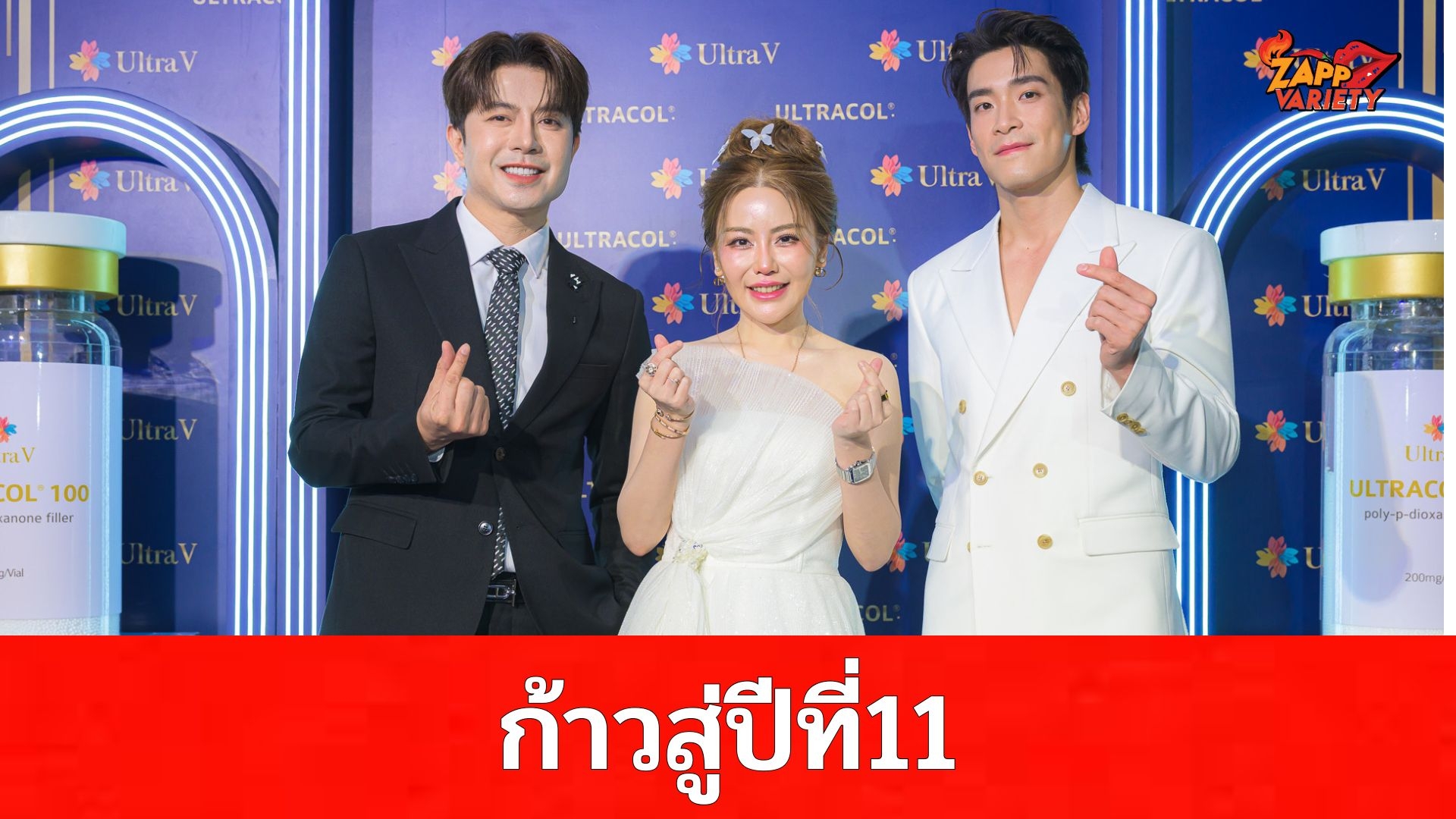 ULTRA V THAILAND ฉลองยิ่งใหญ่ก้าวสู่ปีที่ 11! เปิดตัว 