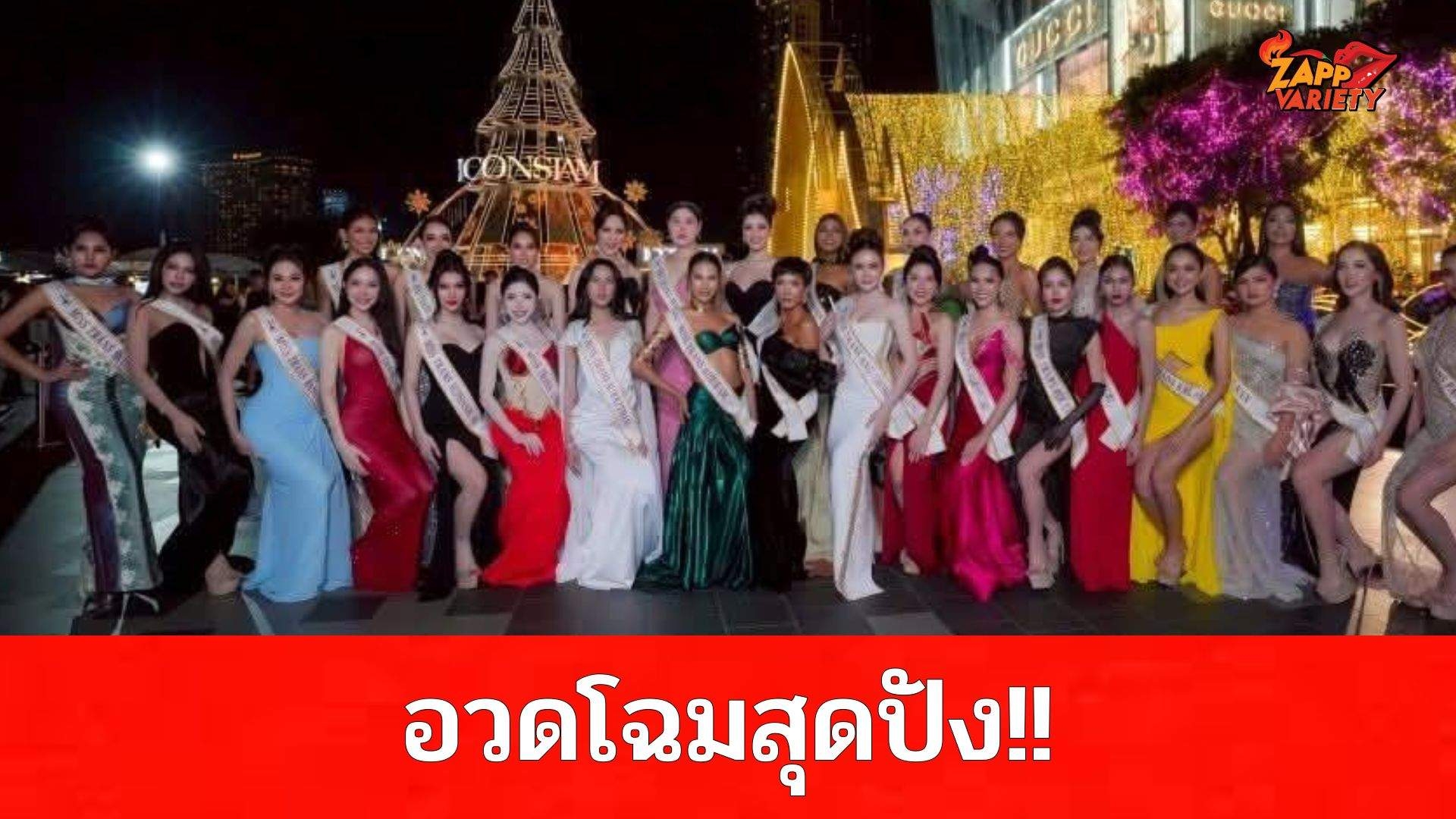 Miss Trans Thailand 2025 