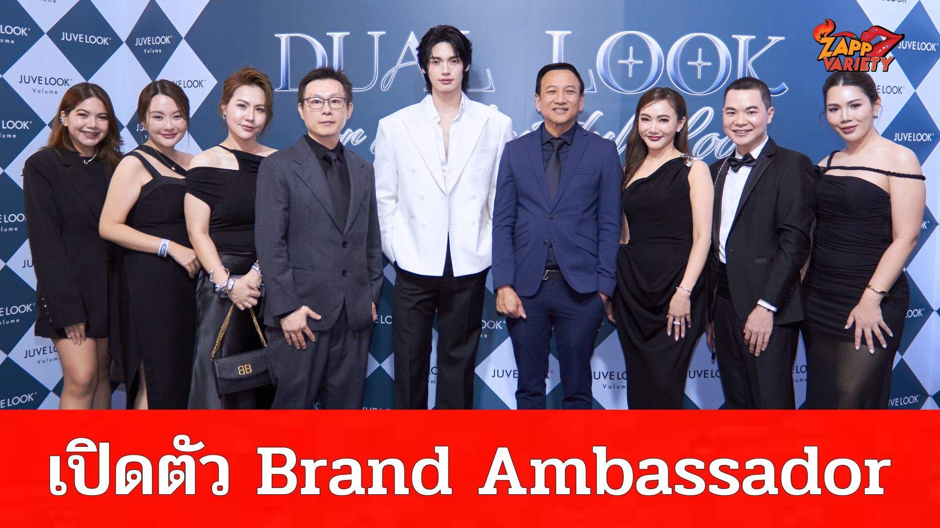 สุดยิ่งใหญ่!! จูวีเทค คว้า “วิน เมธวิน” นั่งแท่น Brand Ambassador คนล่าสุดของ “JUVELOOK” พร้อมโชว์เปิดตัวสุดน่ารักมัดใจแฟน ๆ