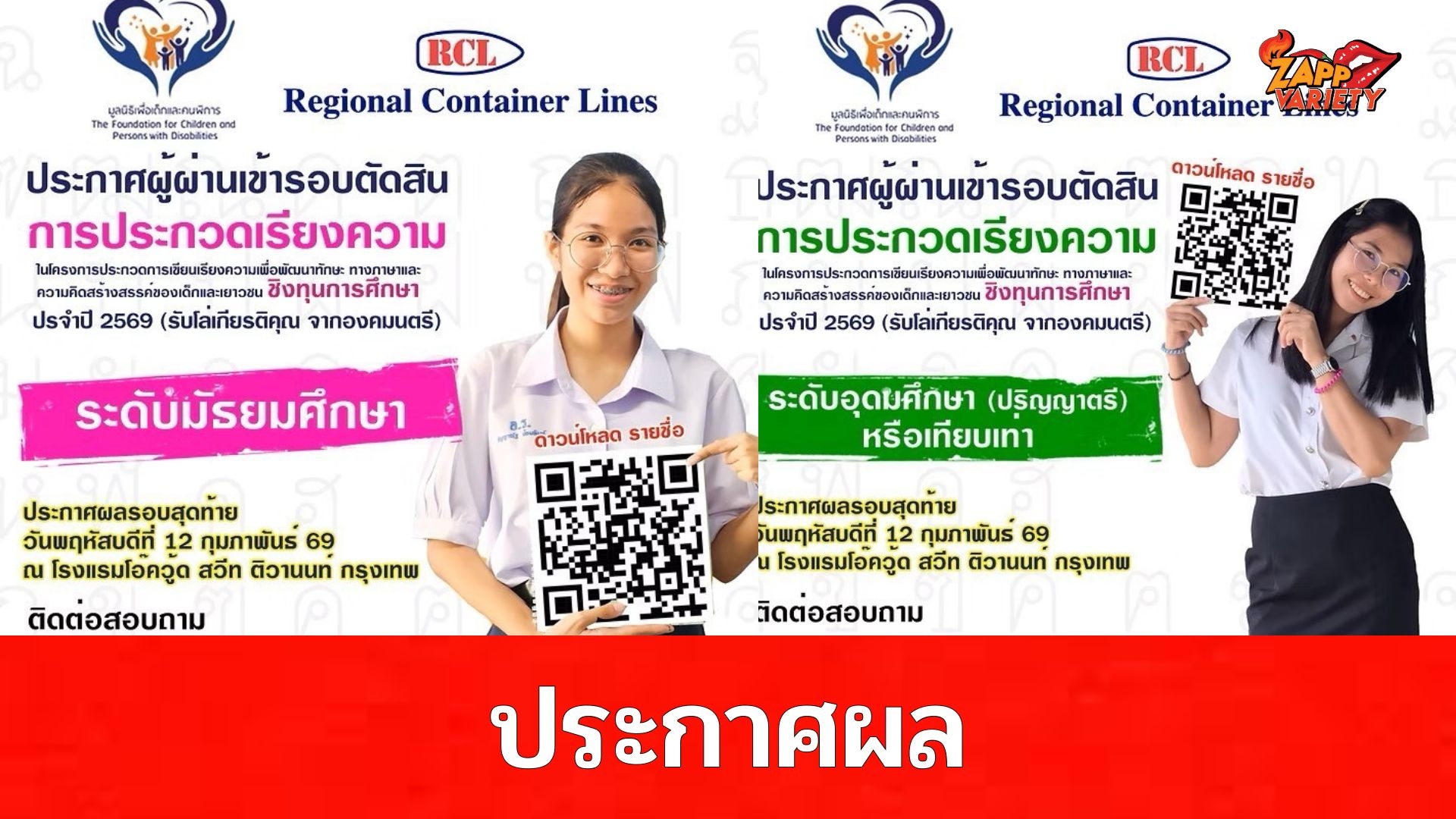 มูลนิธิเพื่อเด็กและคนพิการ นำโดย นายเอกกมล แพทยานันท์ ประธานมูลนิธิเพื่อเด็กและคนพิการ จัดงานประกาศผลรางวัล การประกวดเขียนเรียงความเพื่อพัฒนาทักษะทางภาษา และความคิดสร้างสรรค์ ของเด็กและเยาวชน ชิงทุนการศึกษา ครั้งที่ 2 ประจำปี 2569