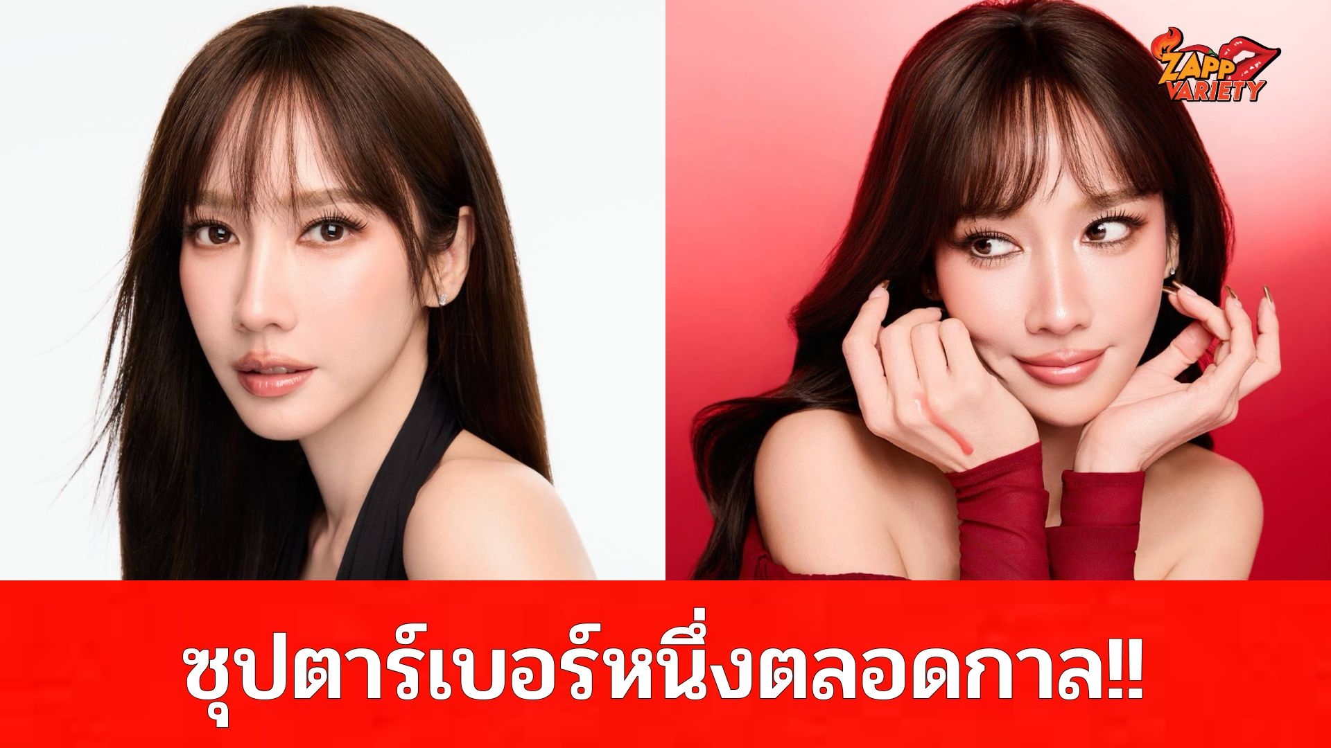 จับตาตัวแม่ข่าวกอสซิป! 