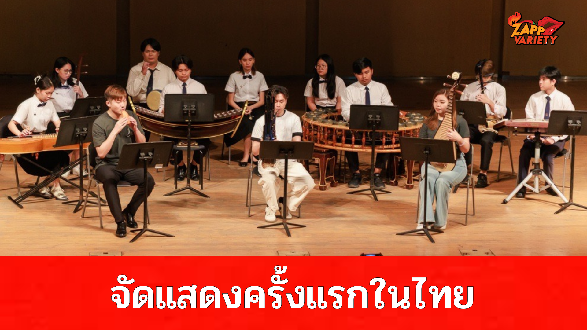 คอนเสิร์ต “เกาเดอมัส ตุนหวง ฮ่องกง” ประสบความสำเร็จ เปิดบทใหม่แลกเปลี่ยนวัฒนธรรมไทย-จีน