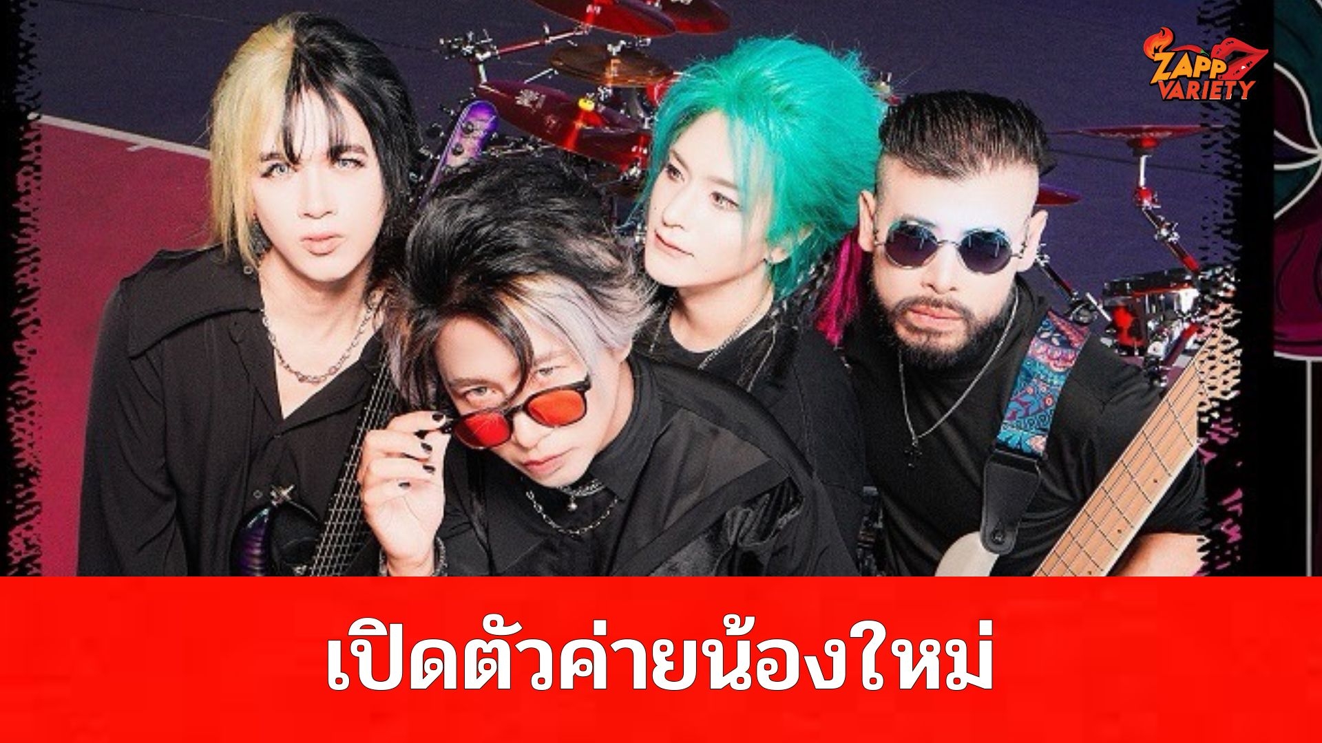 ปรากฏการณ์ยิ่งใหญ่วงการเพลง “A BEAR DAY” เปิดตัวค่ายน้องใหม่ “SOUND CREAM”สุดปัง!! พร้อมชวนดูคอนเสิร์ต “BITTER SWEET” ประเดิมเวทีเดบิวต์อย่างเป็นทางการของวง “LONELIPOP”