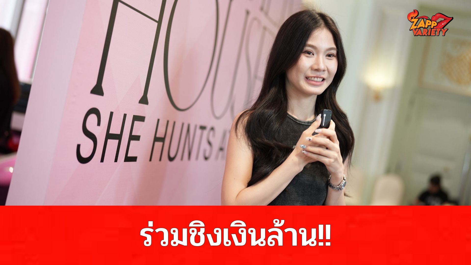 สุดฮอต! ทัพสาวสวยแห่สมัคร Panther House อินฟลูเอนเซอร์, Content Creator, MC ชื่อดัง ให้ความสนใจ เข้าร่วมชิงเงินล้าน