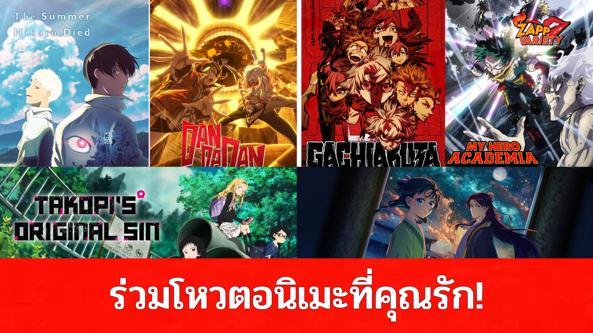 โหวตสู้เพื่ออนิเมะที่คุณรัก! Crunchyroll เผยรายชื่ออนิเมะและเหล่าเซเล็บดาราที่มาร่วมประกาศรางวัลอย่างสุดคับคั่งในงาน Crunchyroll Anime Awards 2026